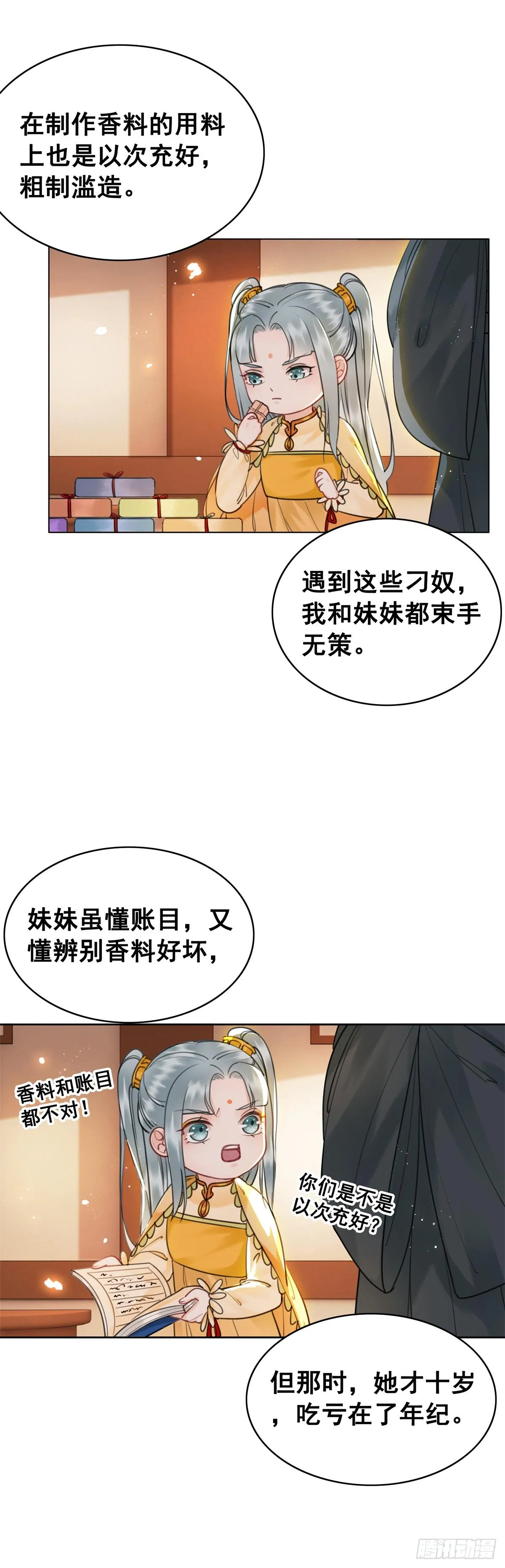 妹妹失踪的真相？ 第5页