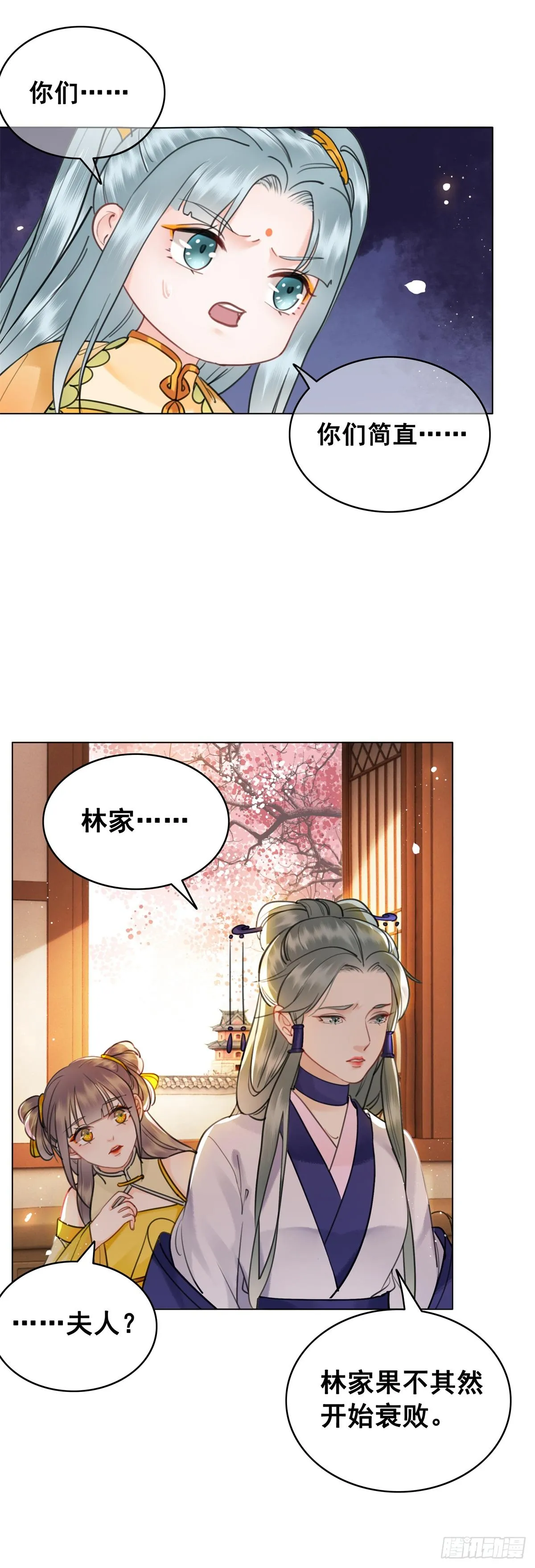 妹妹失踪的真相？ 第7页