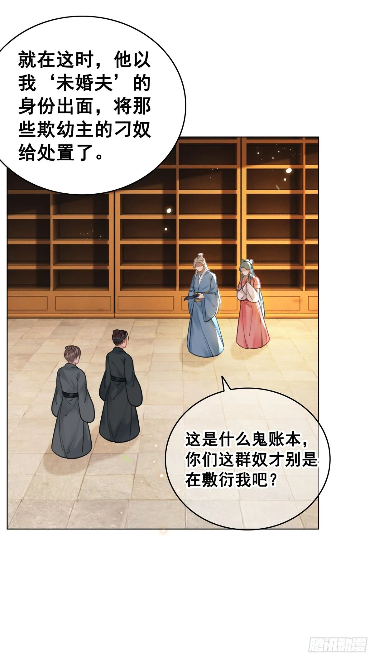 妹妹失踪的真相？ 第8页