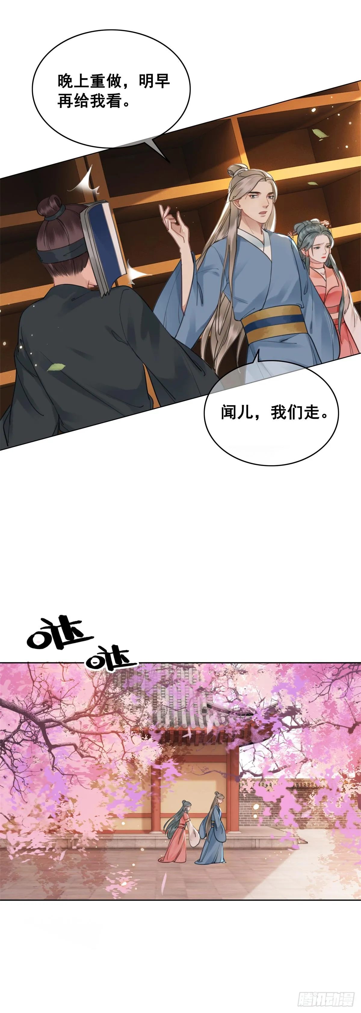 妹妹失踪的真相？ 第9页
