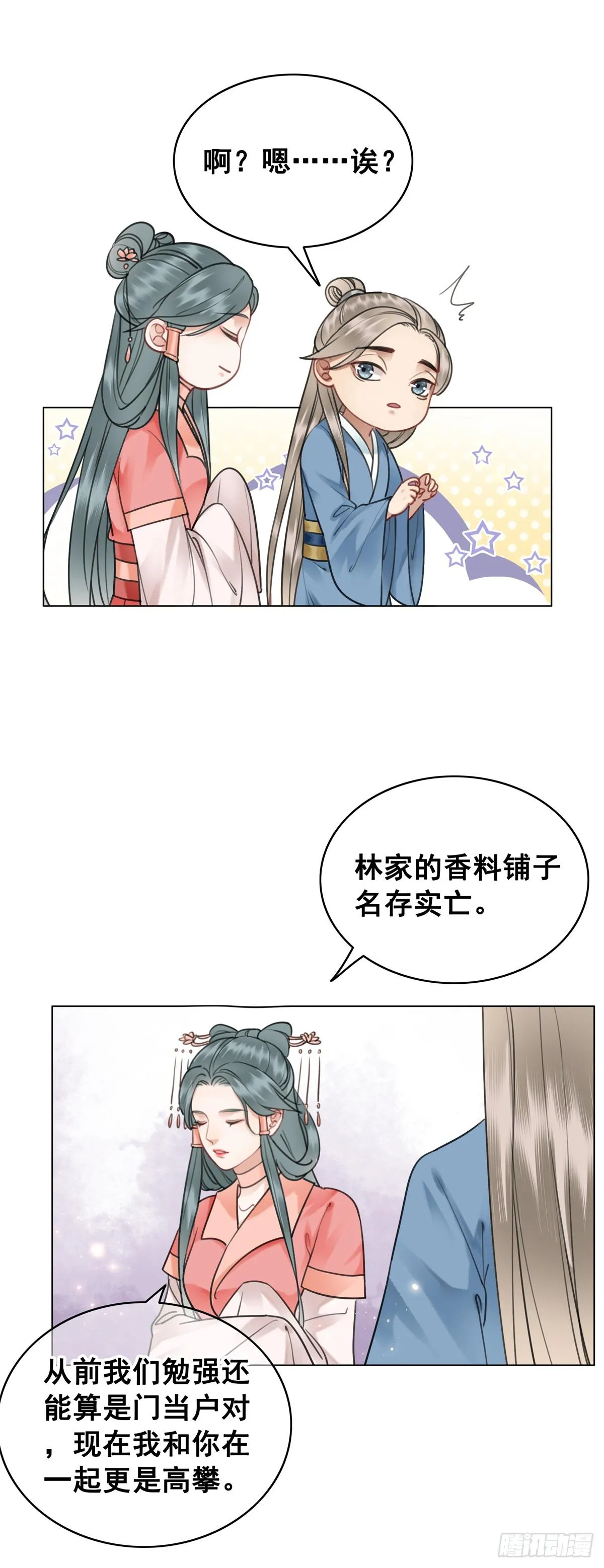 妹妹失踪的真相？ 第12页