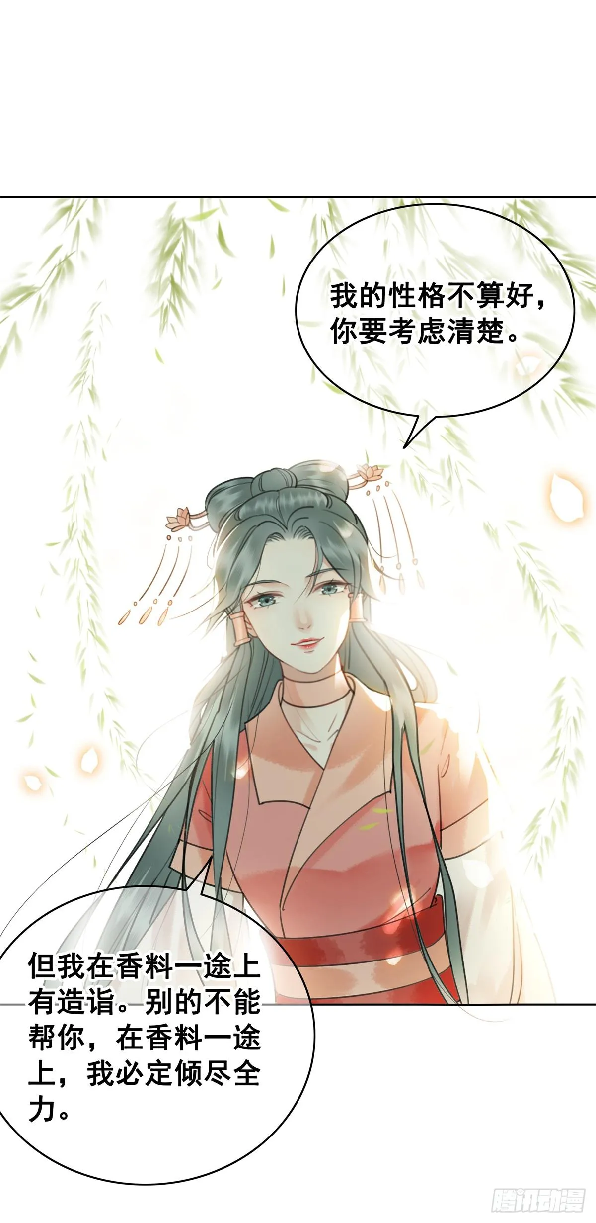 妹妹失踪的真相？ 第13页