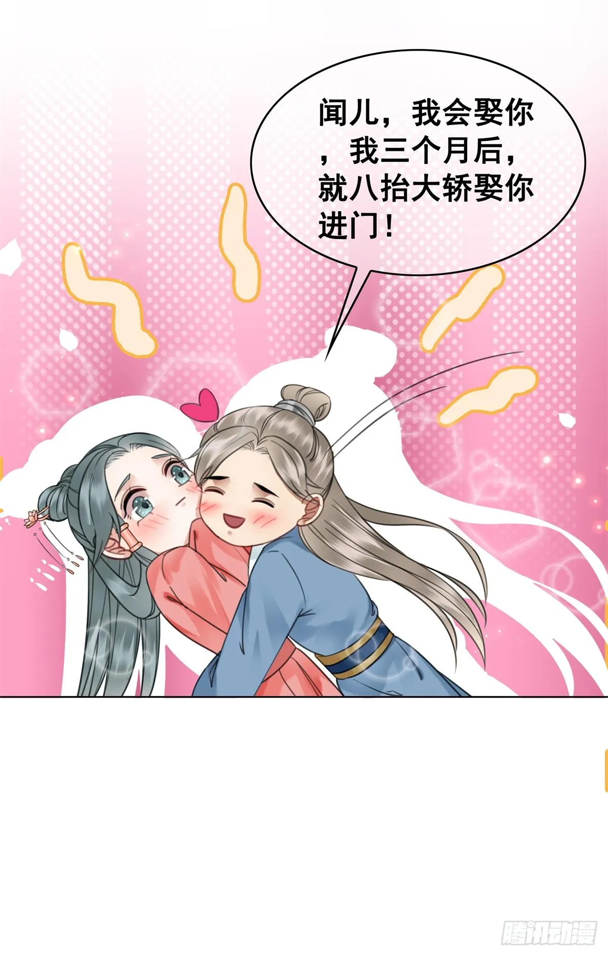 妹妹失踪的真相？ 第14页