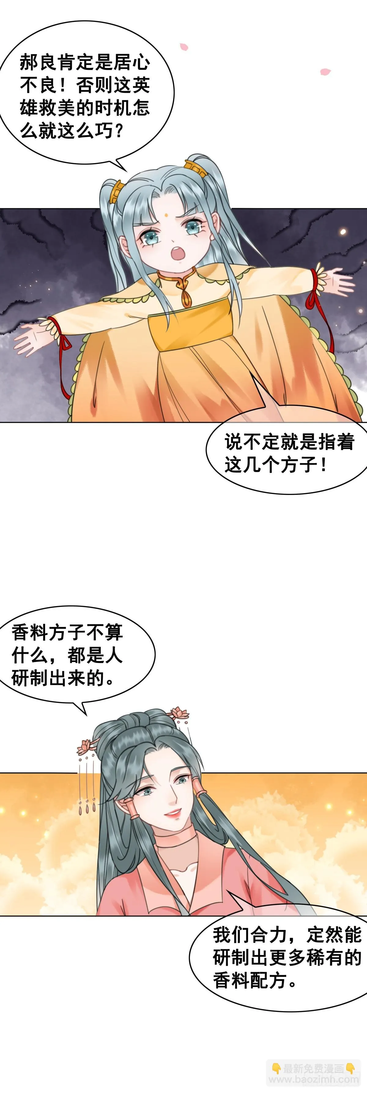 妹妹失踪的真相？ 第16页