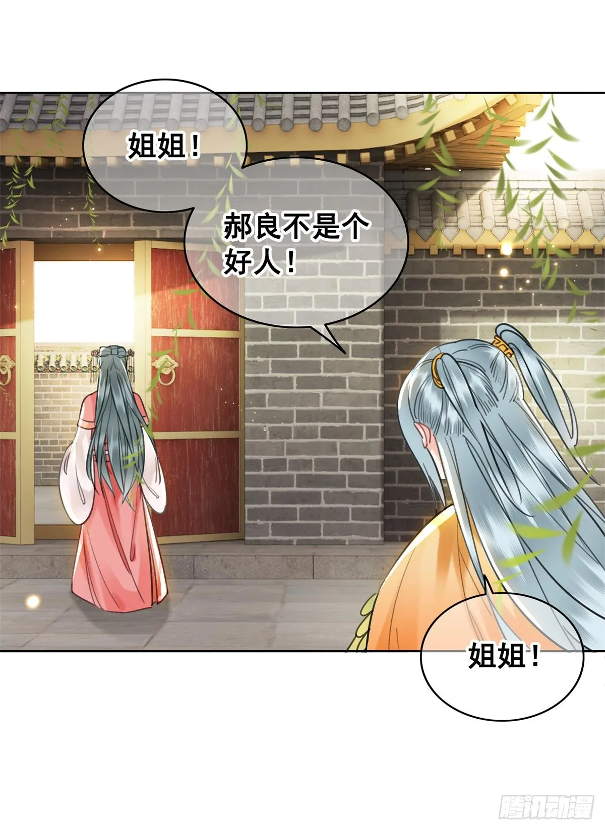 妹妹失踪的真相？ 第17页