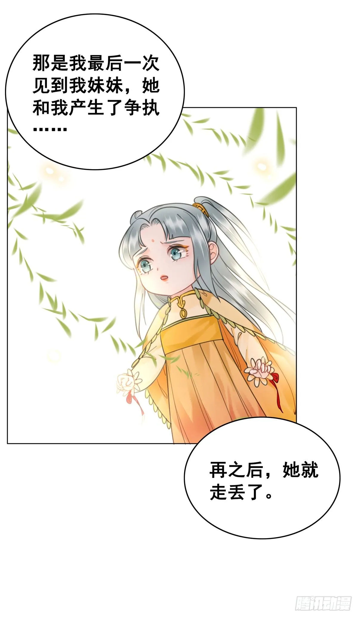 妹妹失踪的真相？ 第18页