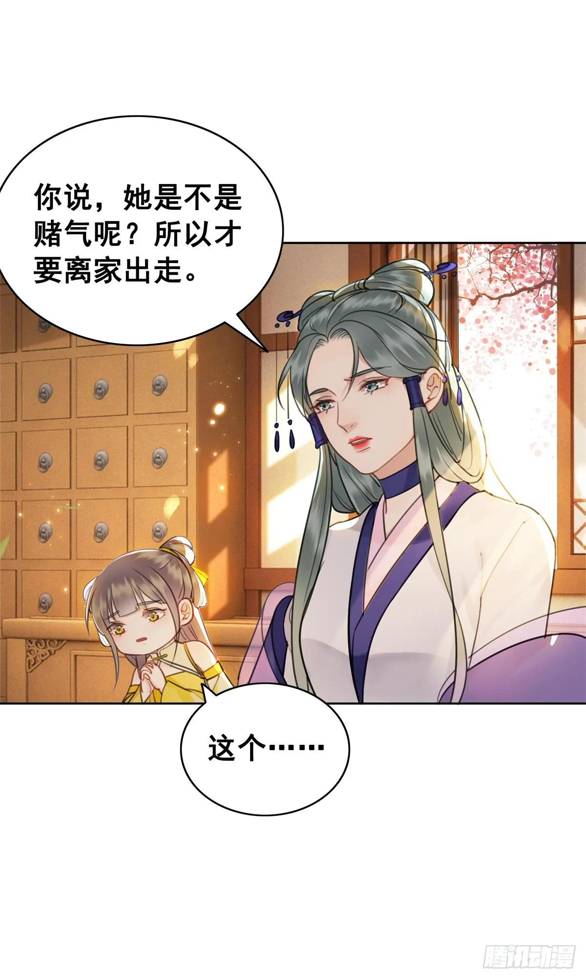 妹妹失踪的真相？ 第19页