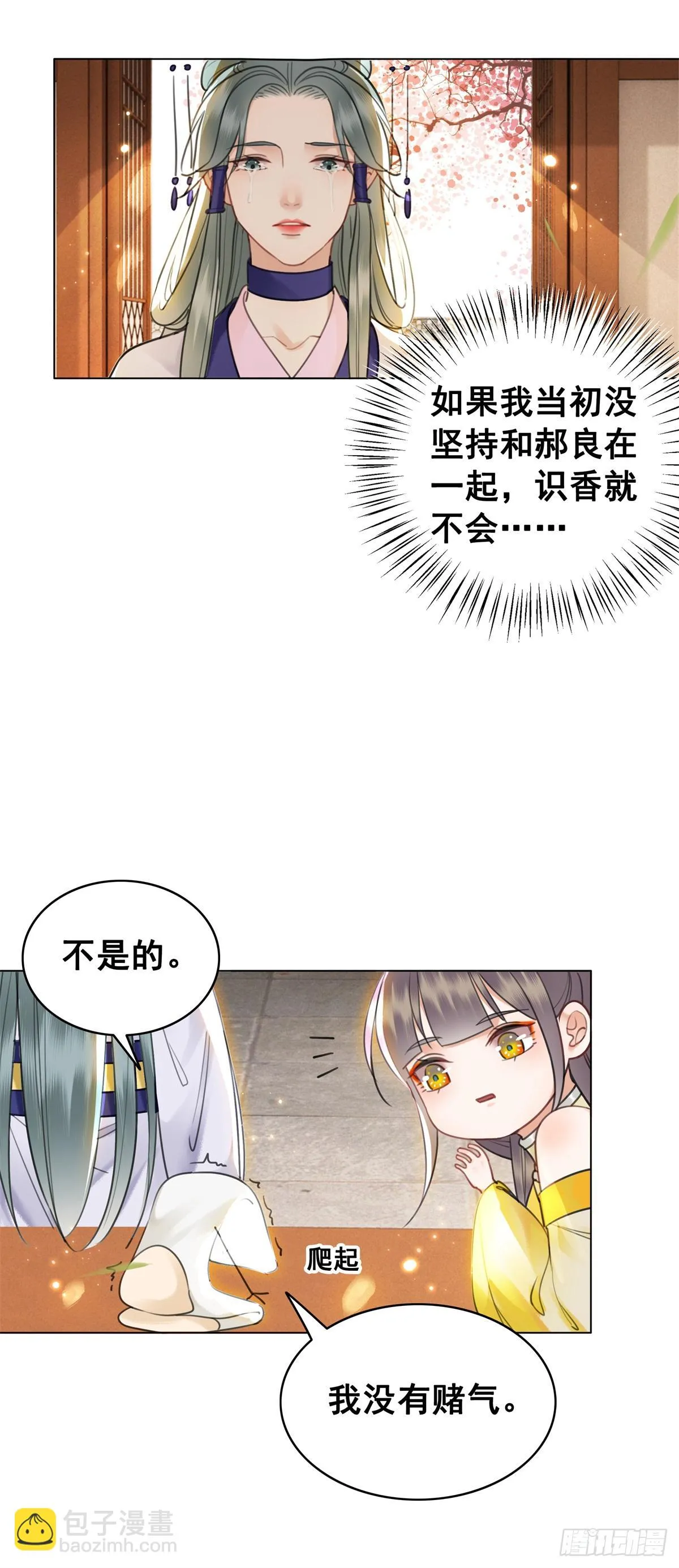 妹妹失踪的真相？ 第20页