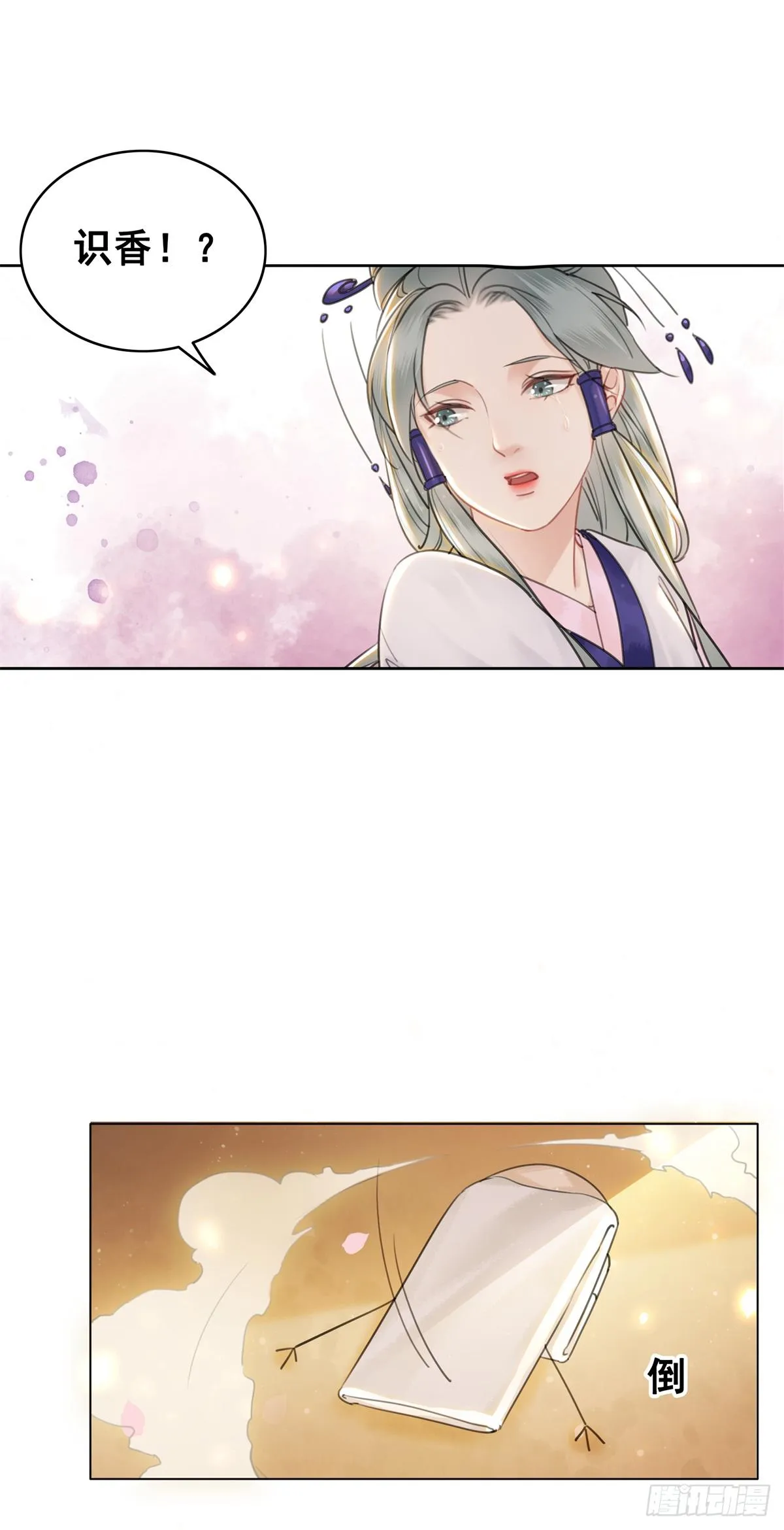 妹妹失踪的真相？ 第21页