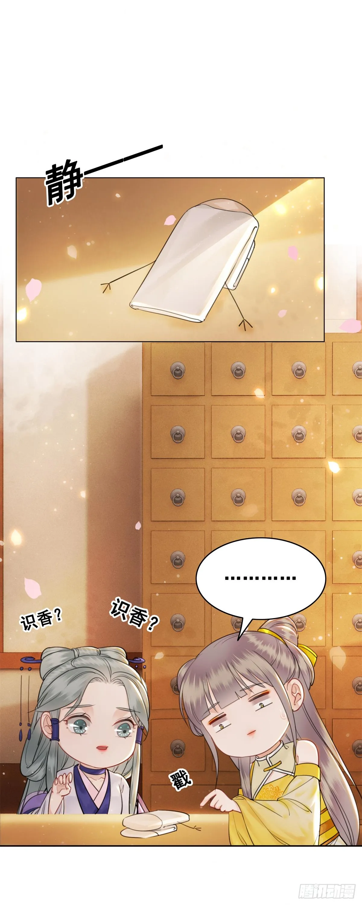 妹妹失踪的真相？ 第22页