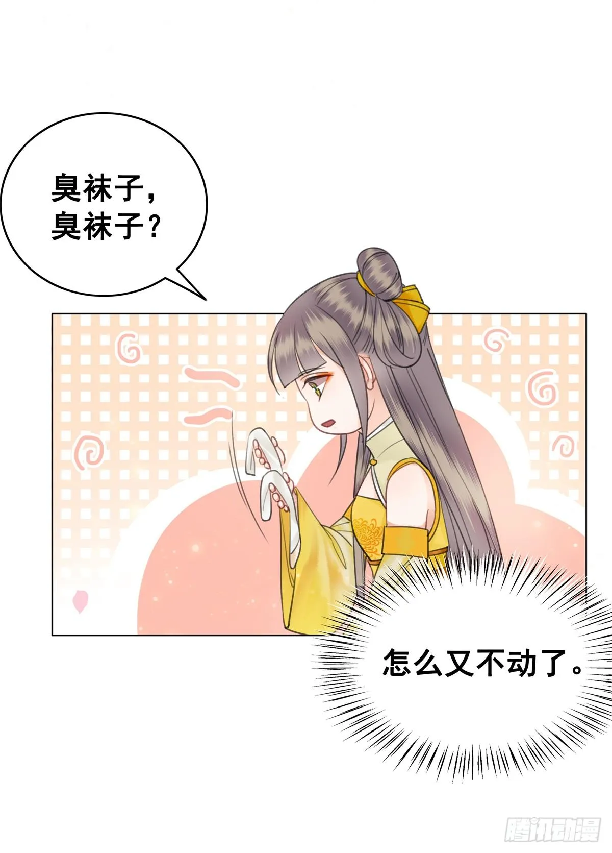 妹妹失踪的真相？ 第23页