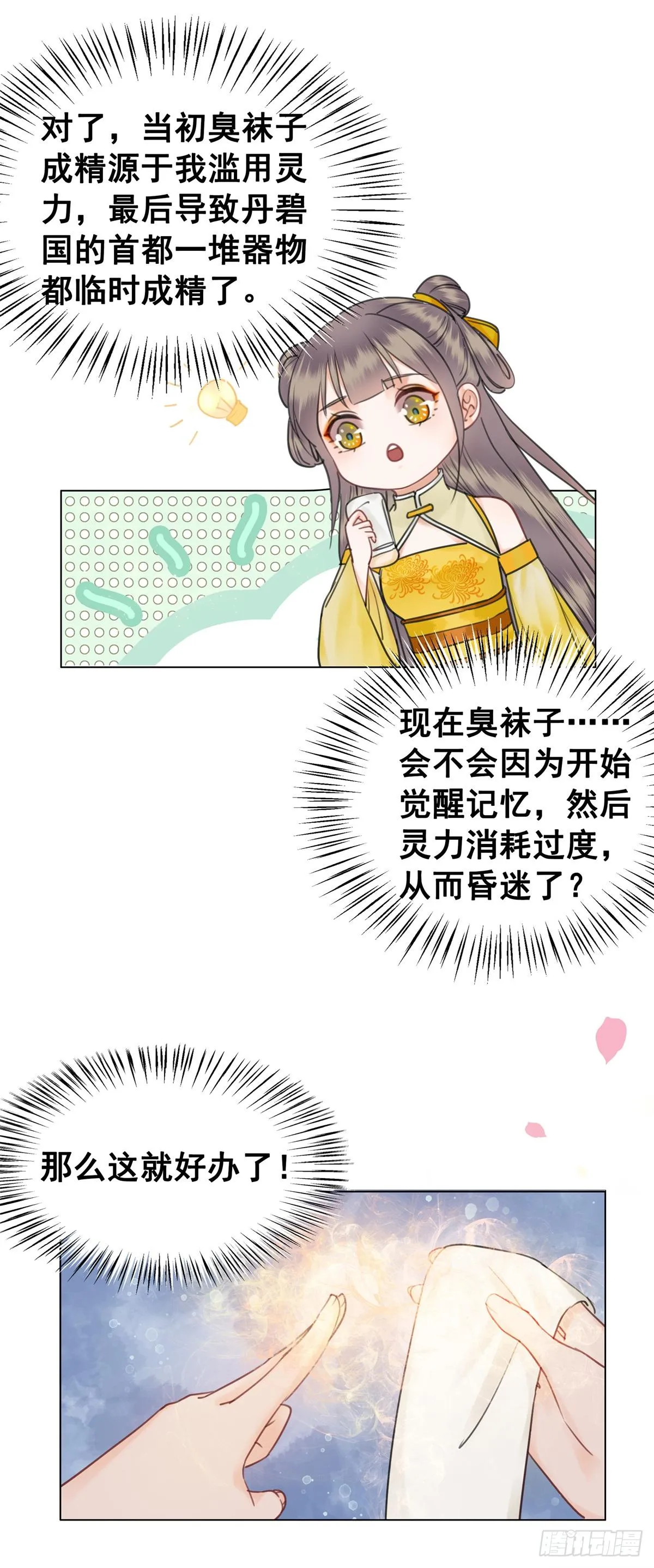 妹妹失踪的真相？ 第24页