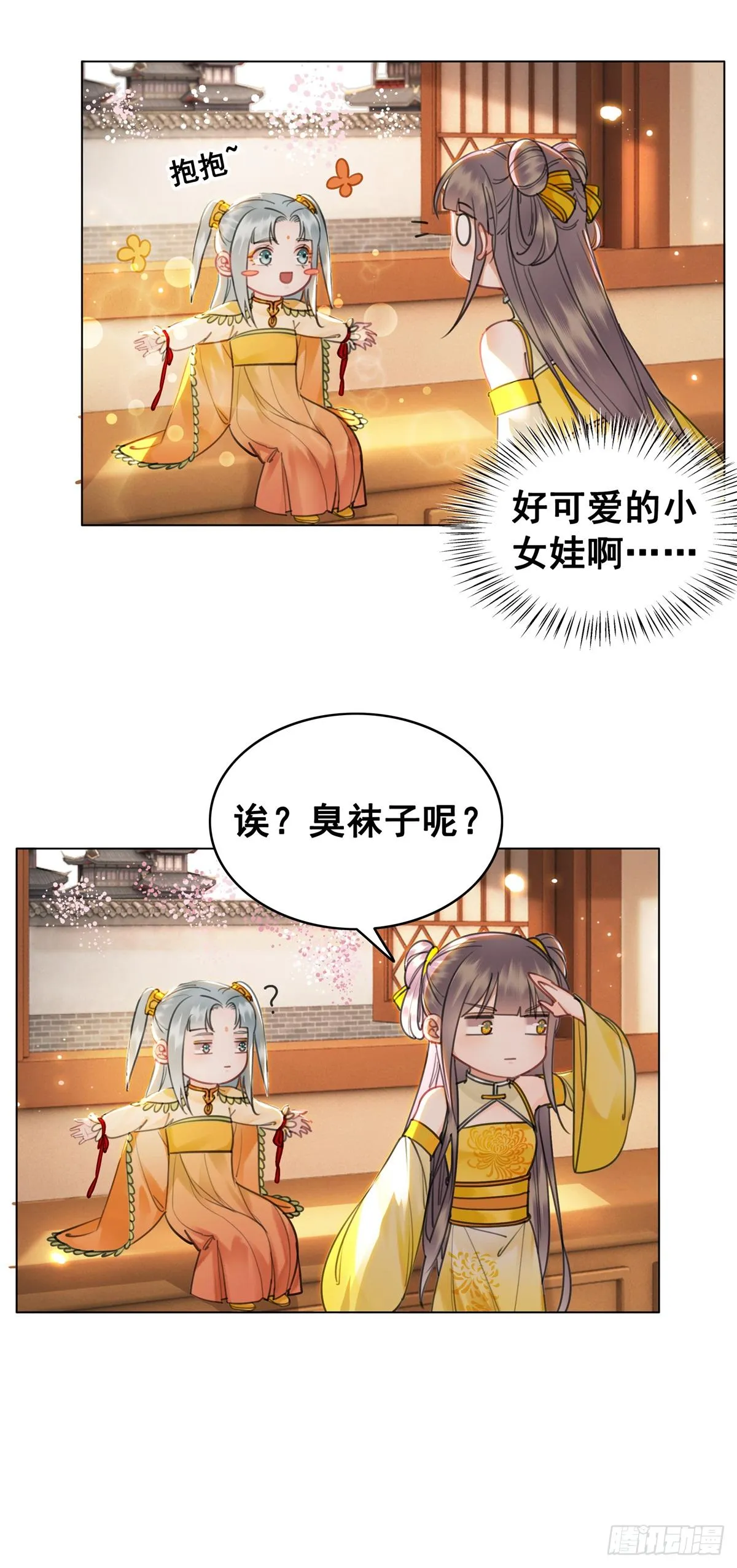 妹妹失踪的真相？ 第28页