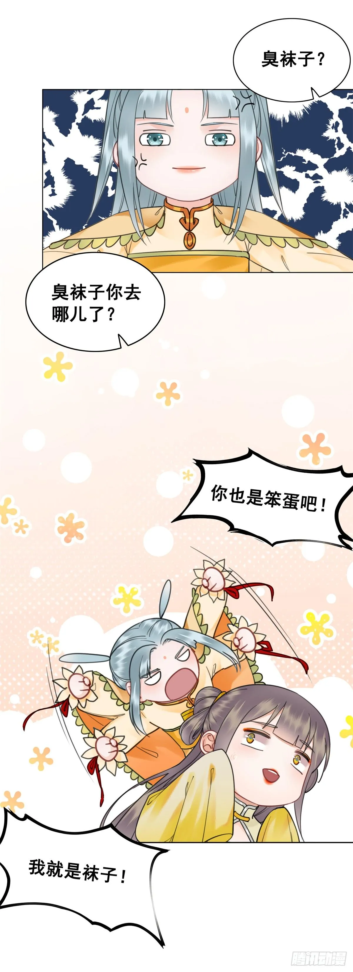 妹妹失踪的真相？ 第29页