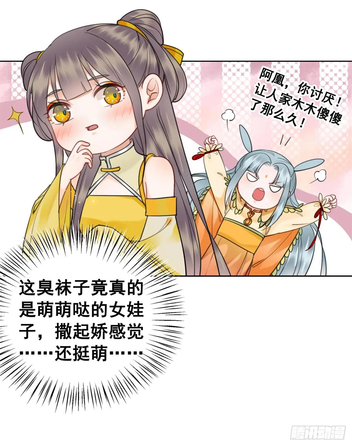 妹妹失踪的真相？ 第31页
