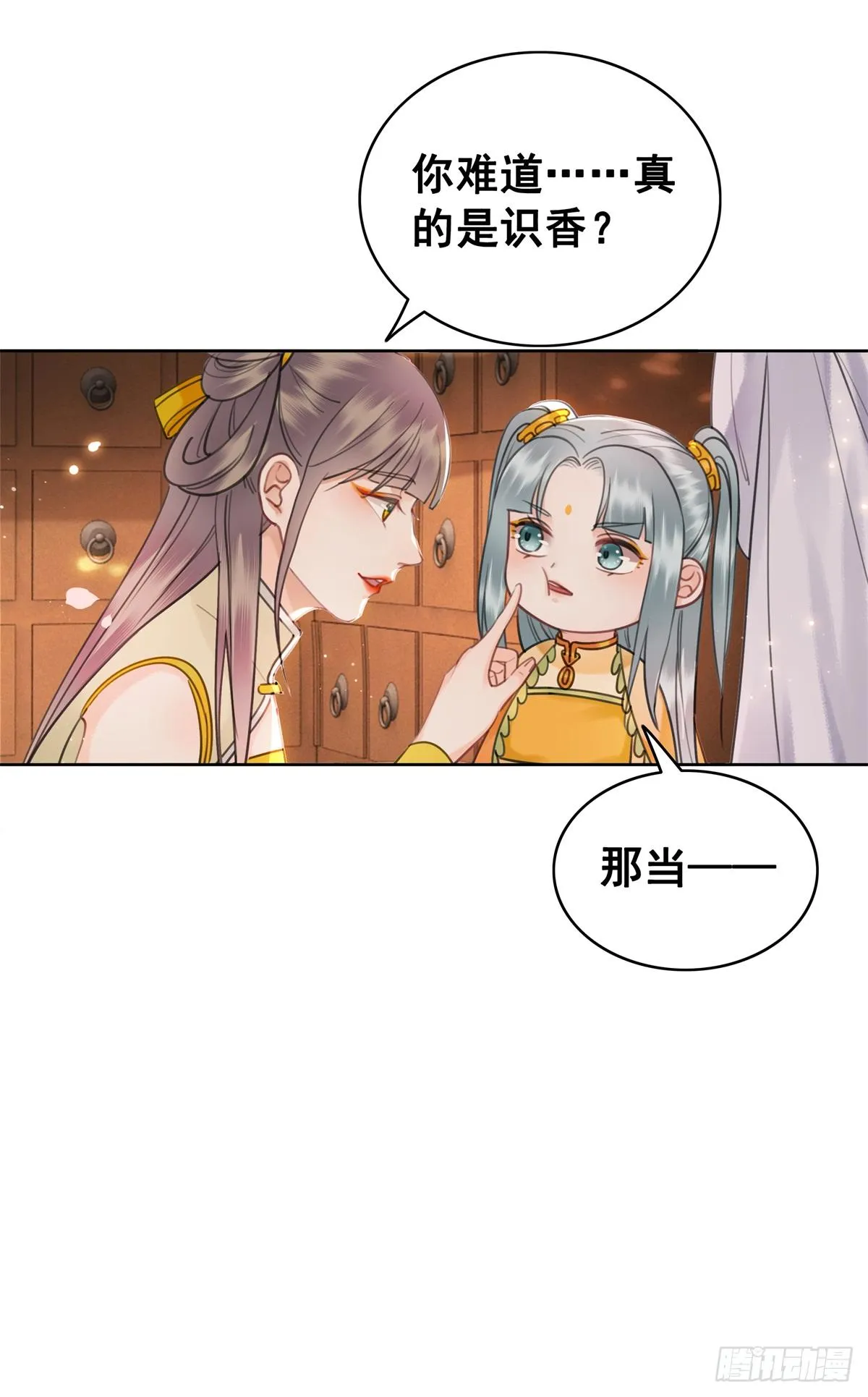 妹妹失踪的真相？ 第32页