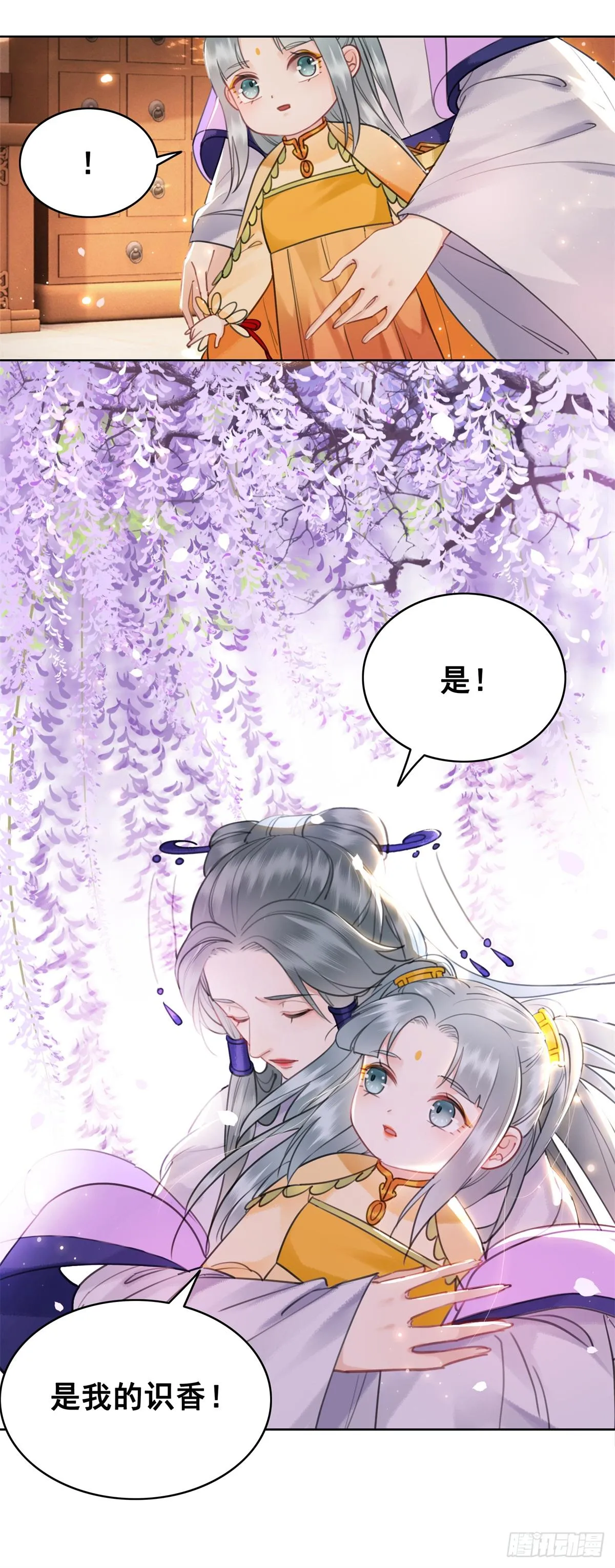 妹妹失踪的真相？ 第33页