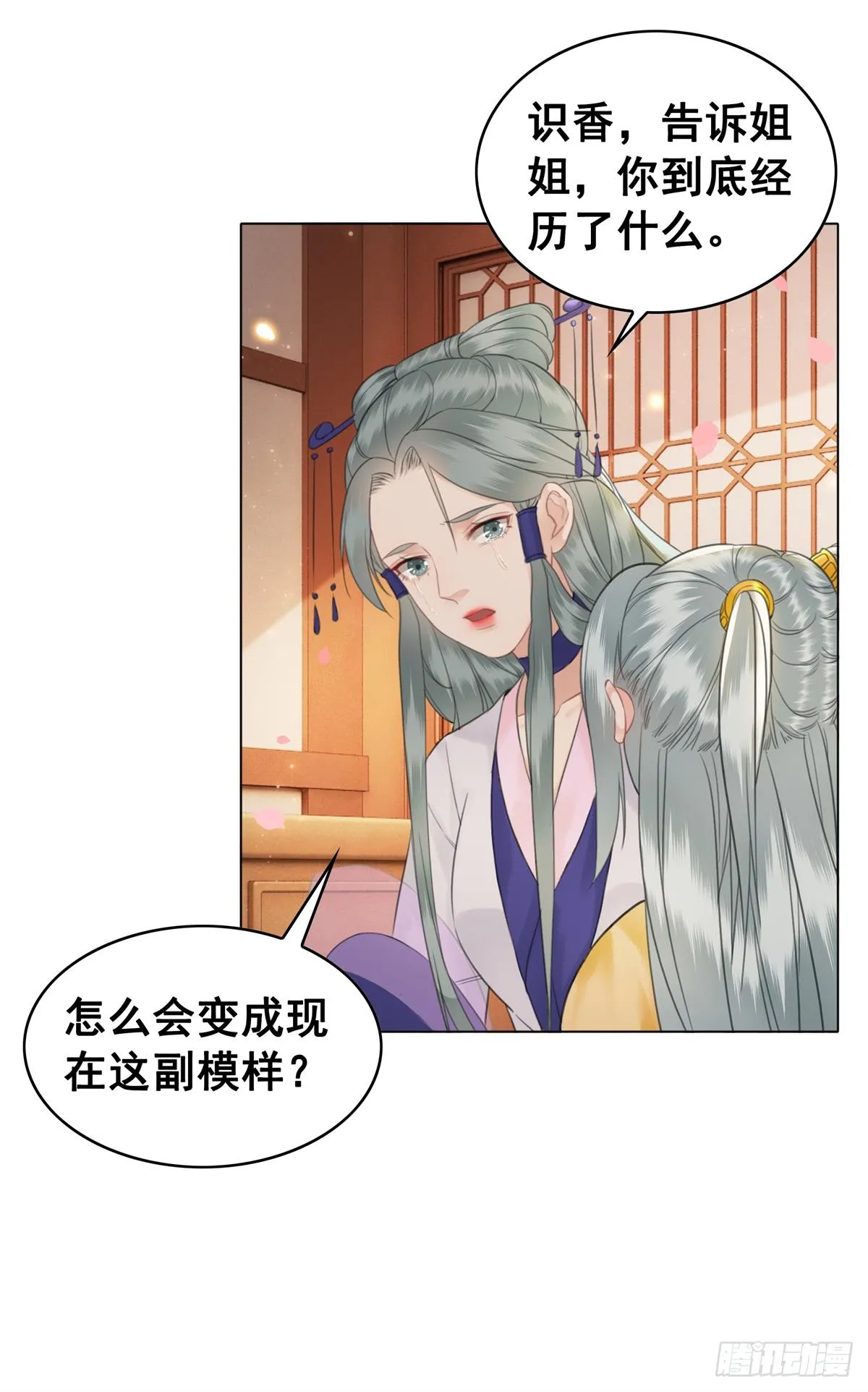 妹妹失踪的真相？ 第34页