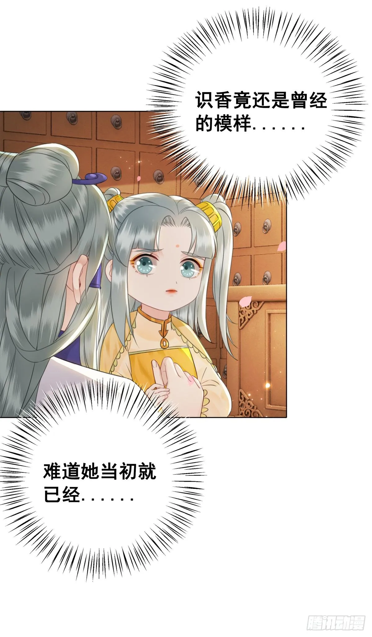 妹妹失踪的真相？ 第35页