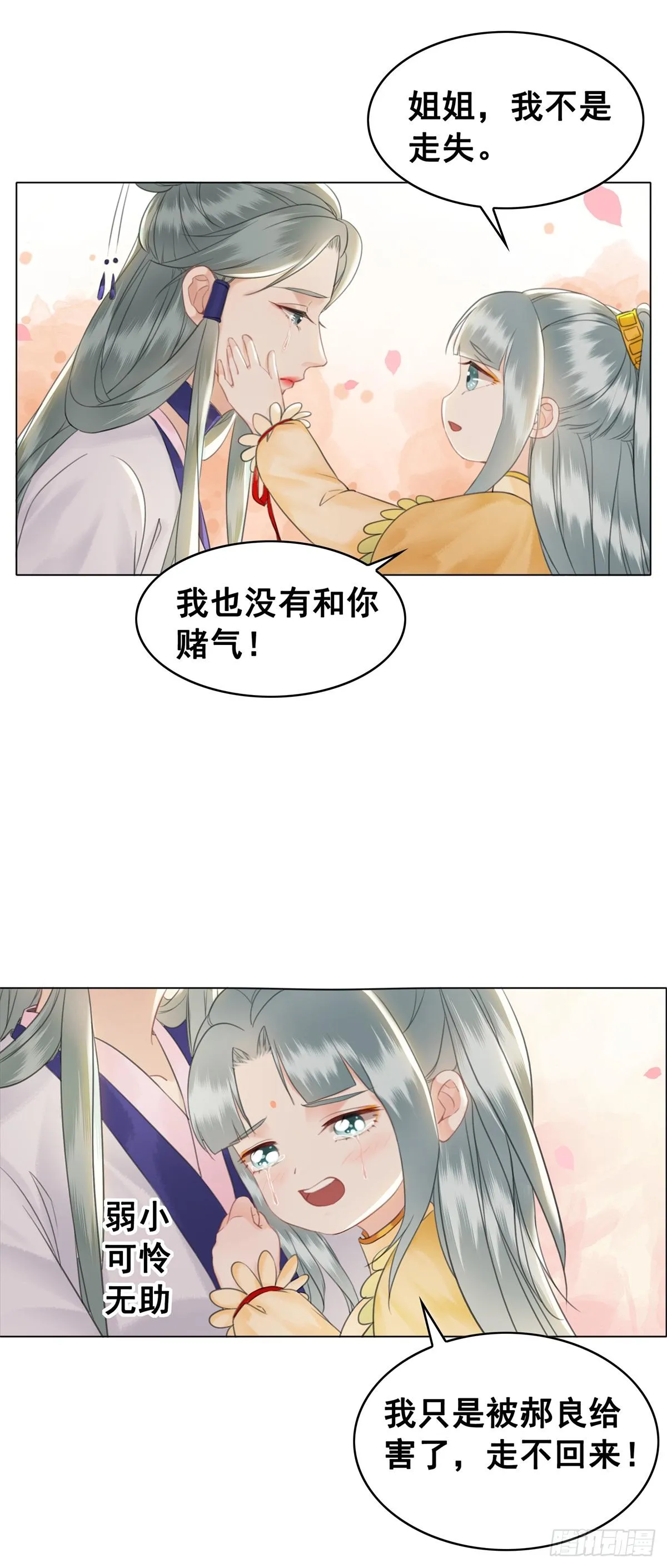 妹妹失踪的真相？ 第36页