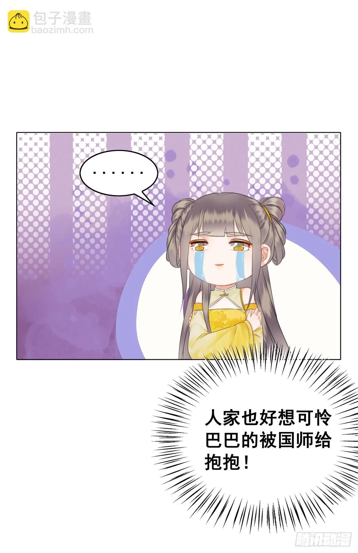 妹妹失踪的真相？ 第37页