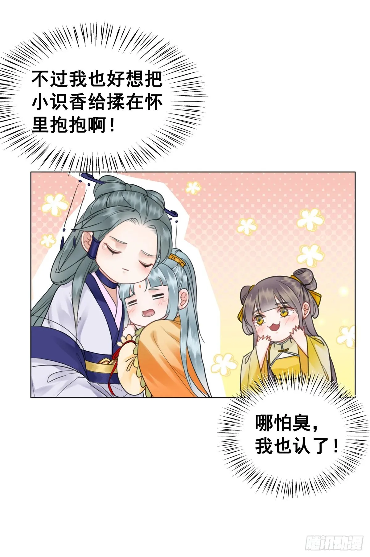 妹妹失踪的真相？ 第38页
