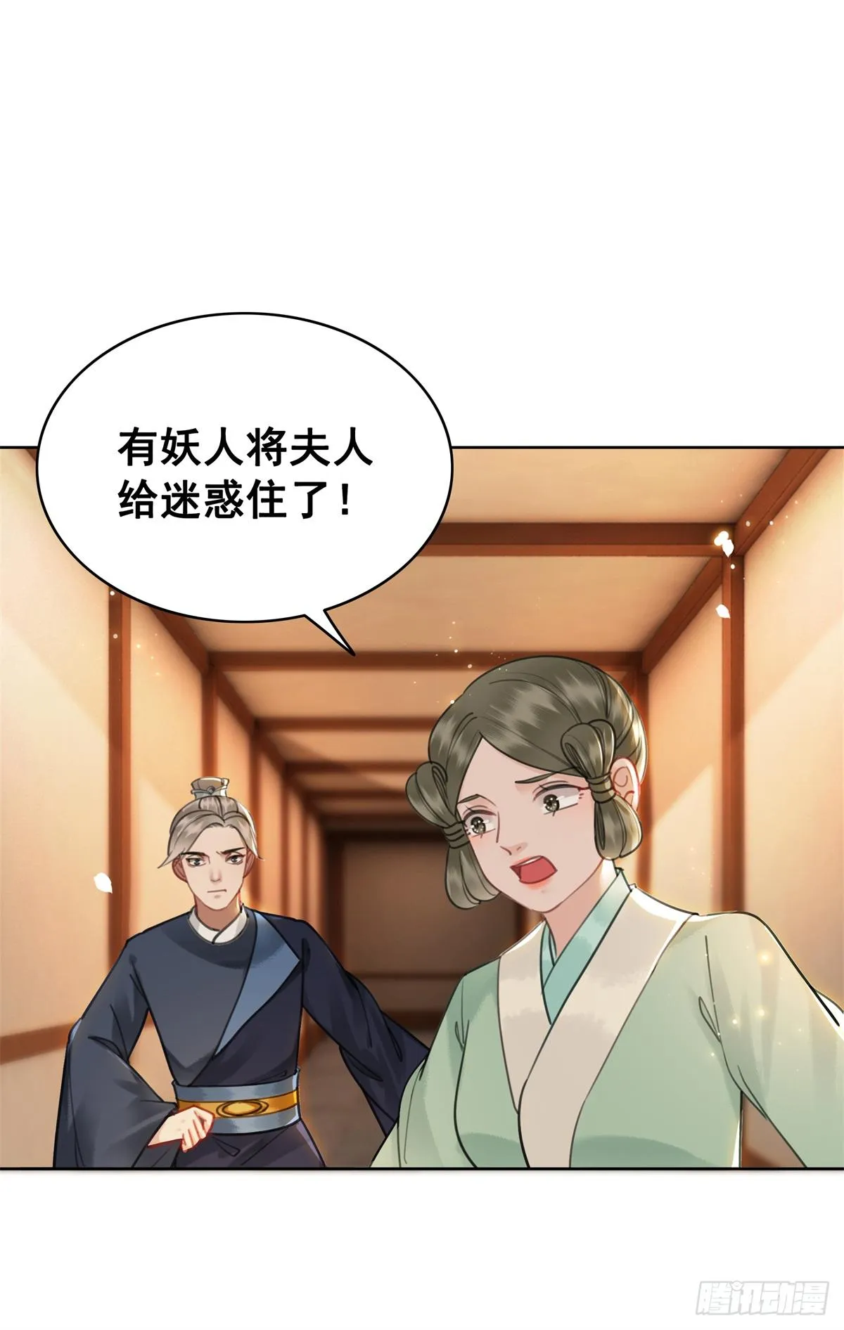 妹妹失踪的真相？ 第40页