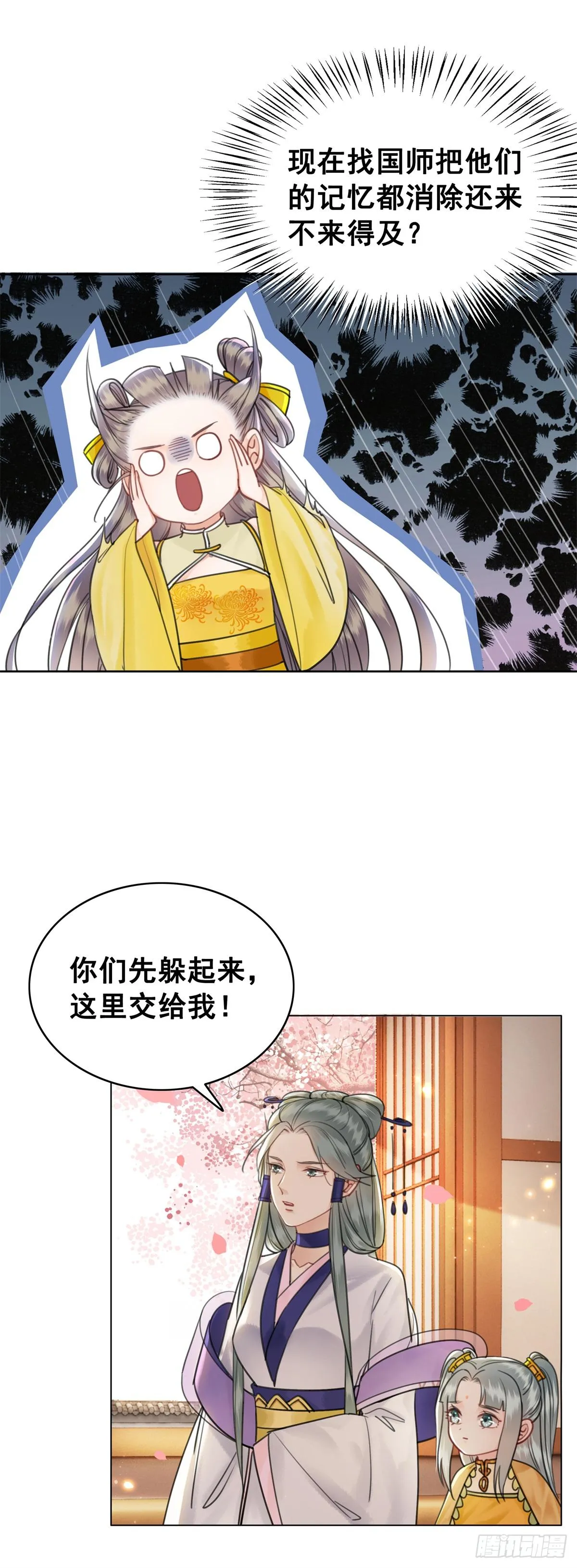 妹妹失踪的真相？ 第41页