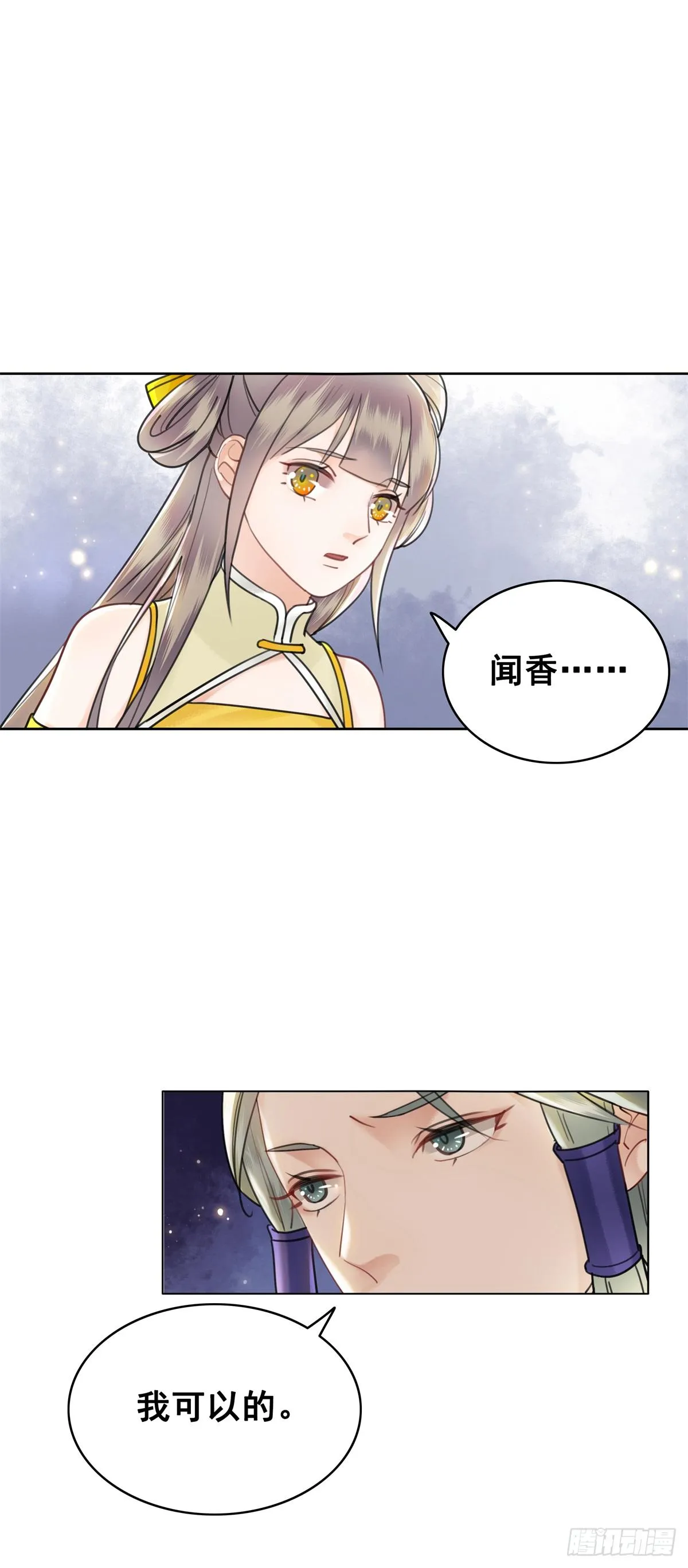 妹妹失踪的真相？ 第42页