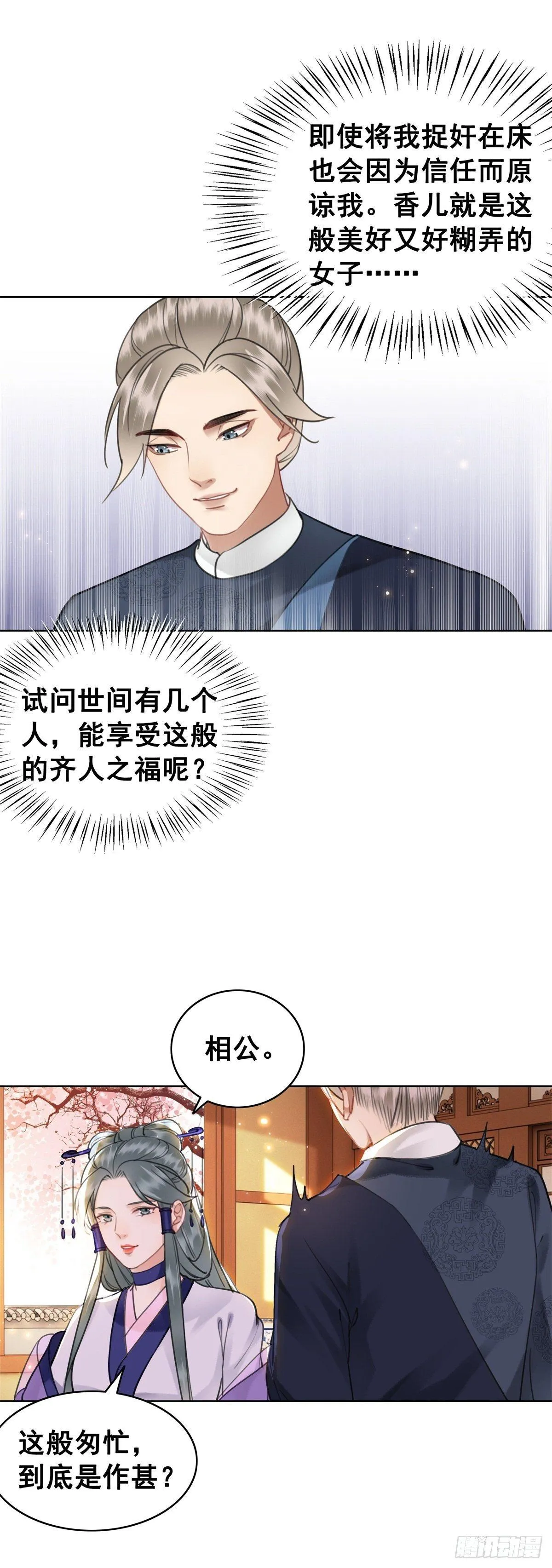 演员的自我修养 第12页