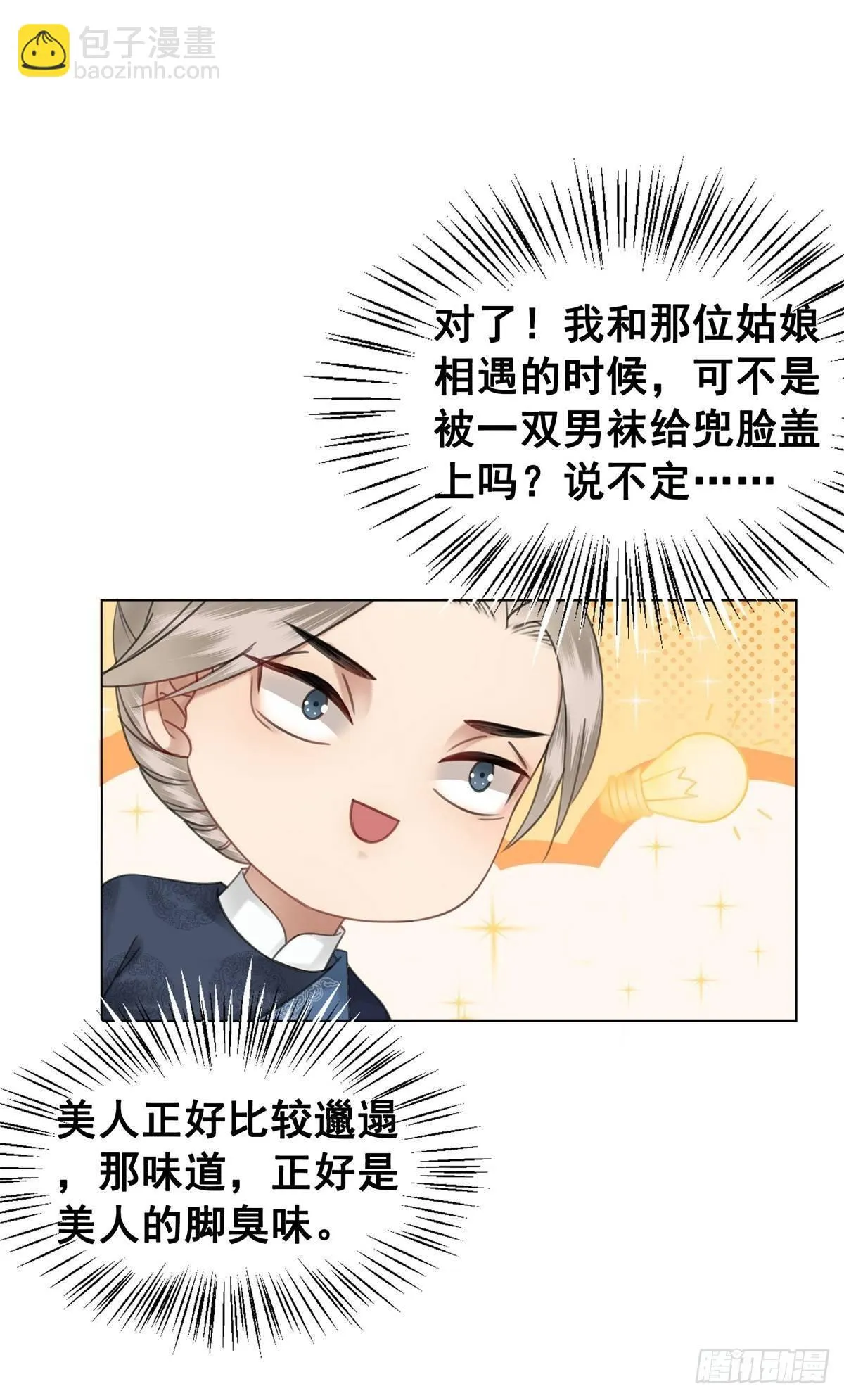 演员的自我修养 第30页