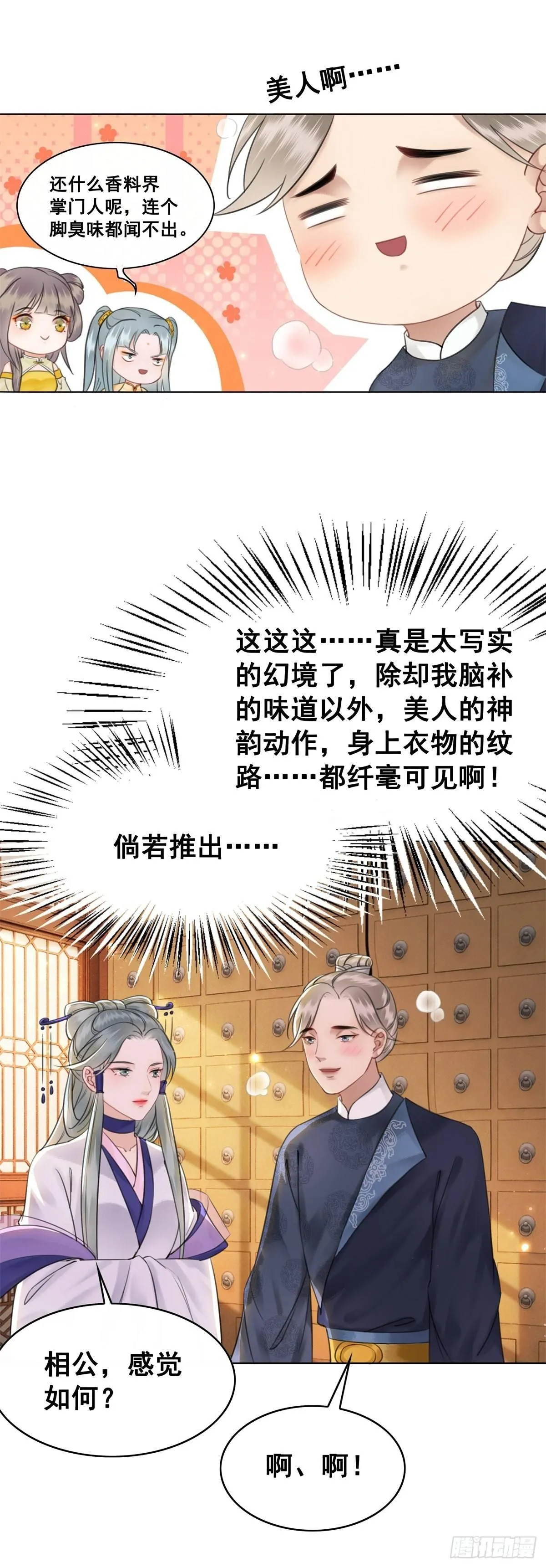 演员的自我修养 第31页