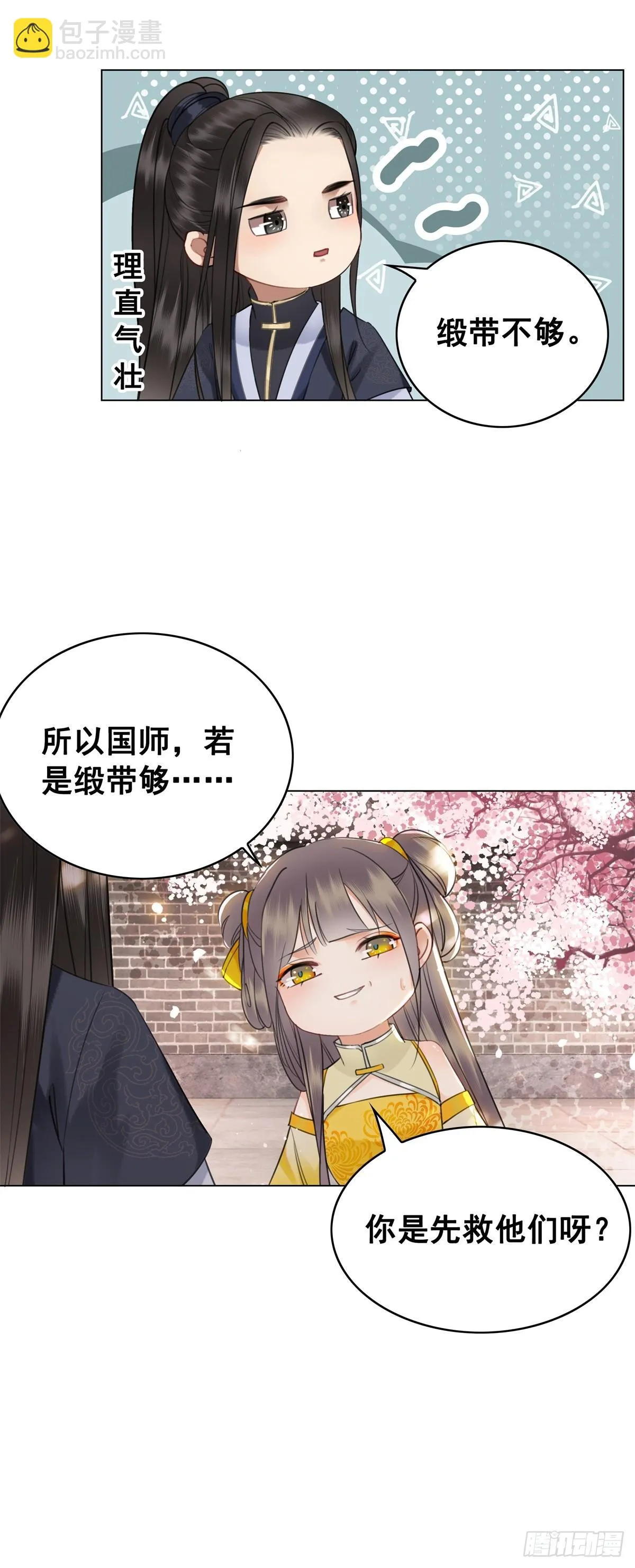 成功出逃 第33页