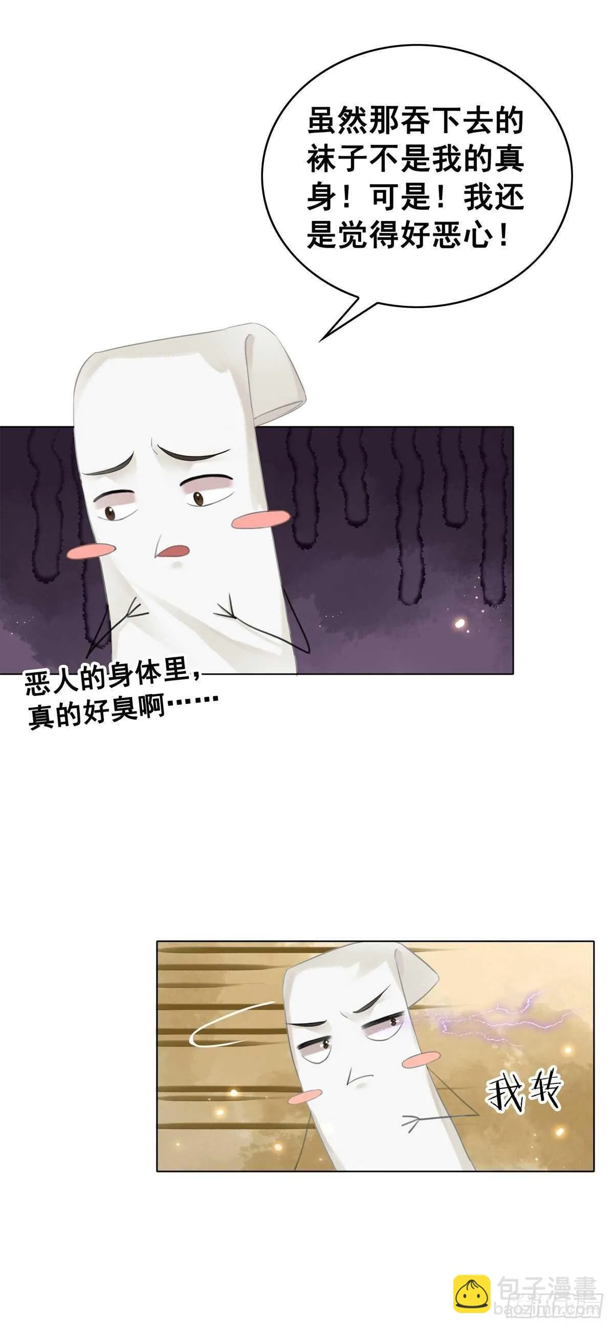 阿凰的成精雷达 第6页