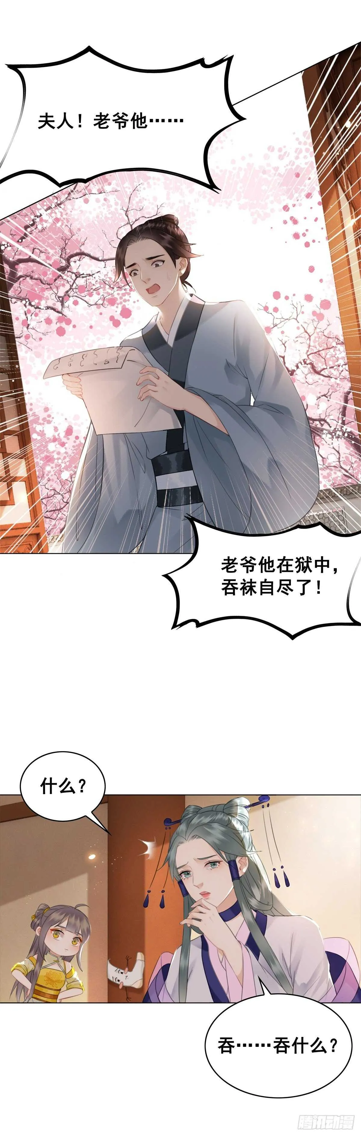 阿凰的成精雷达 第19页