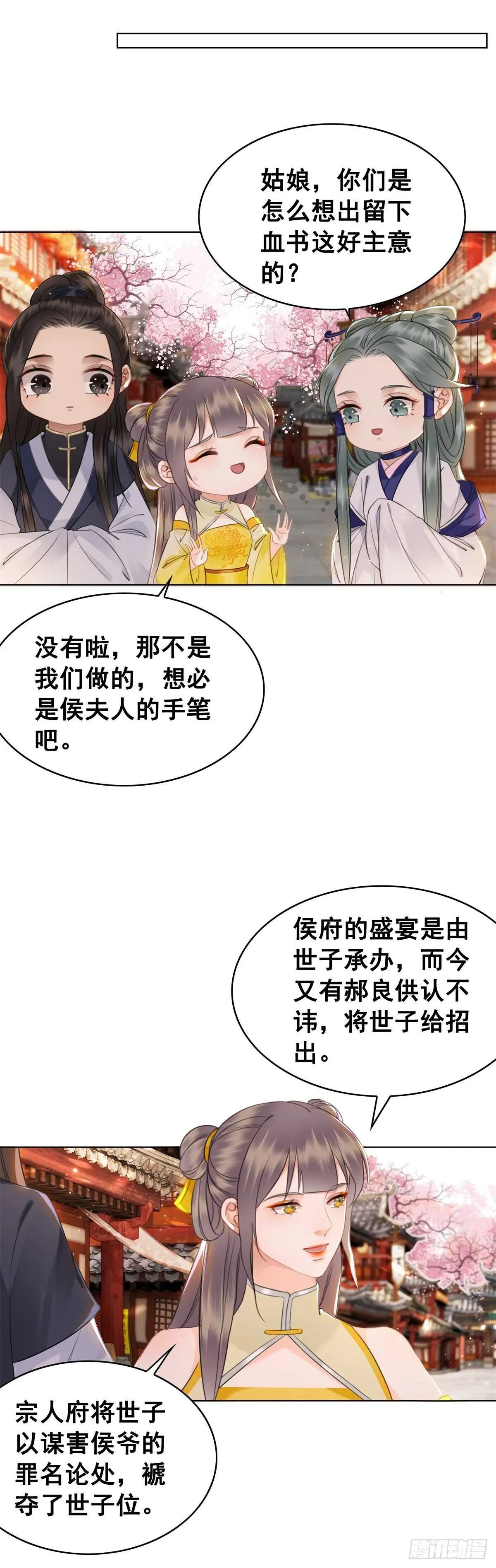 阿凰的成精雷达 第25页