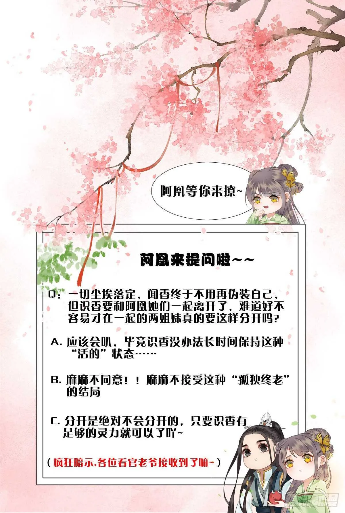 阿凰的成精雷达 第41页