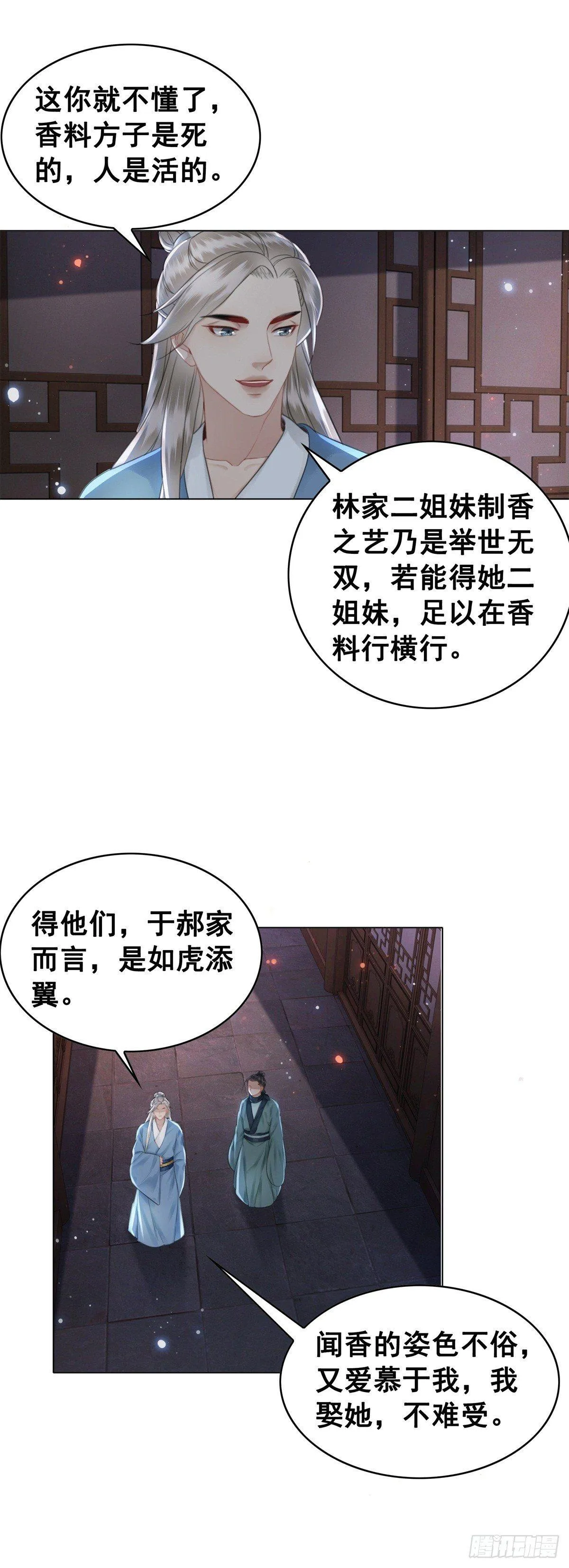 尘封十年的真相 第22页