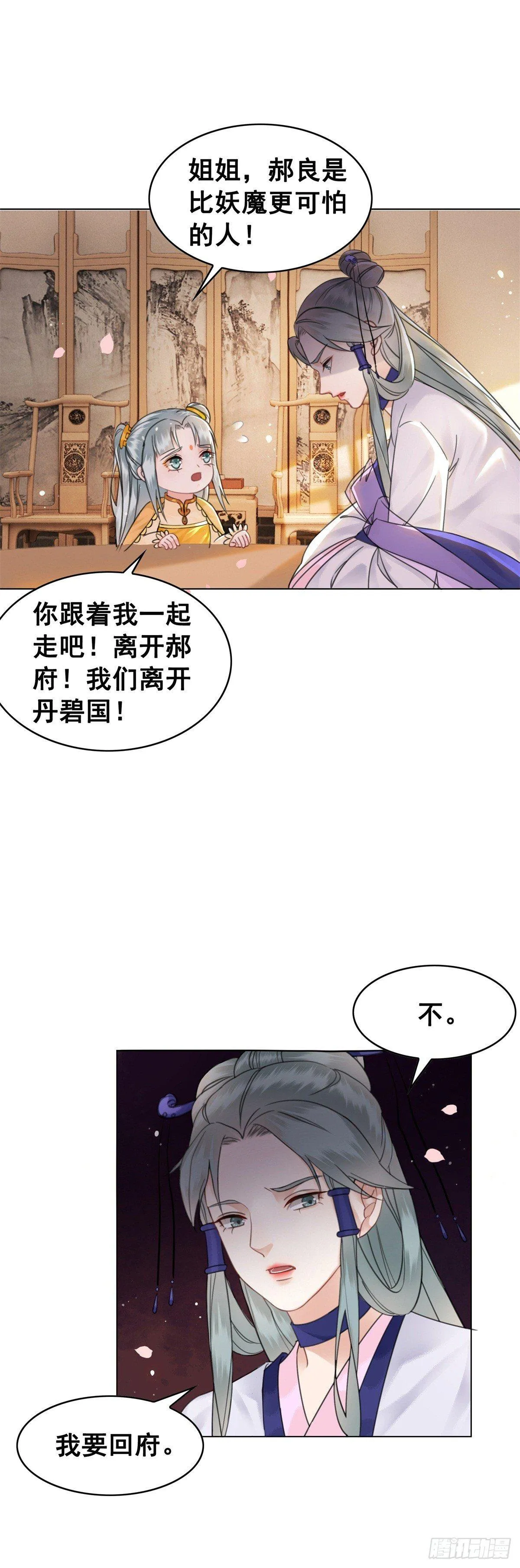 尘封十年的真相 第45页