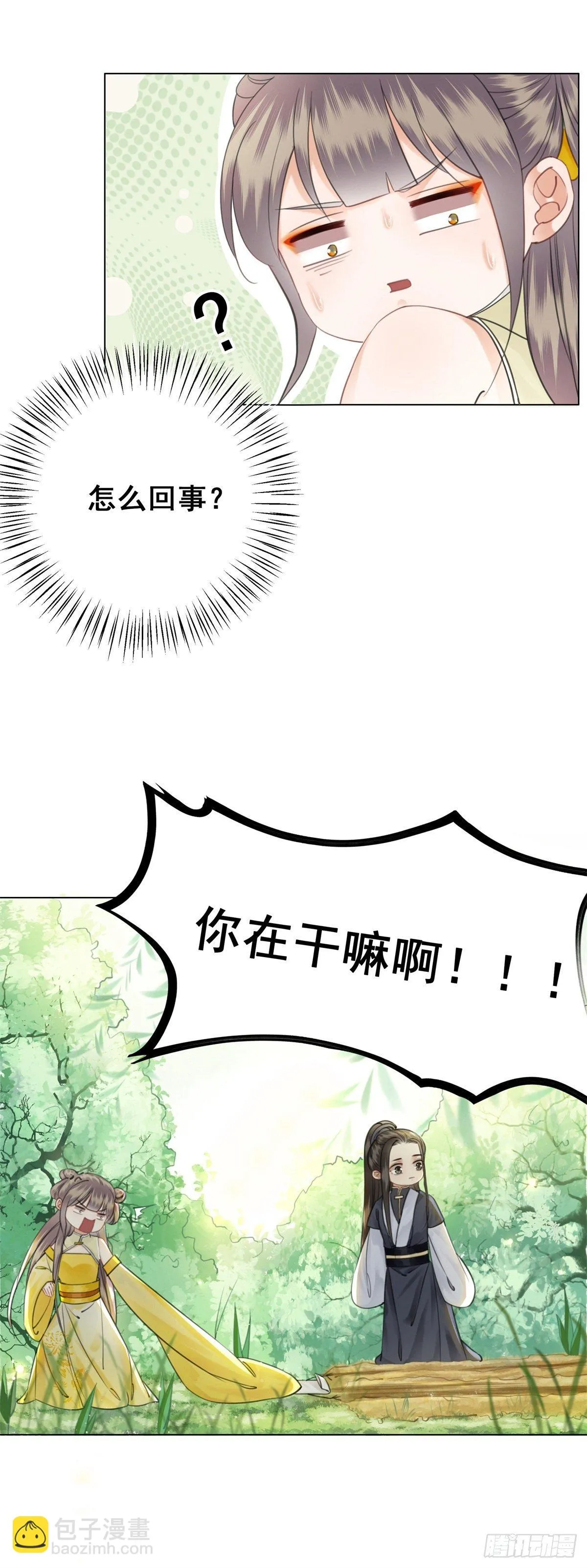 帅气情敌在线踹人？！ 第5页