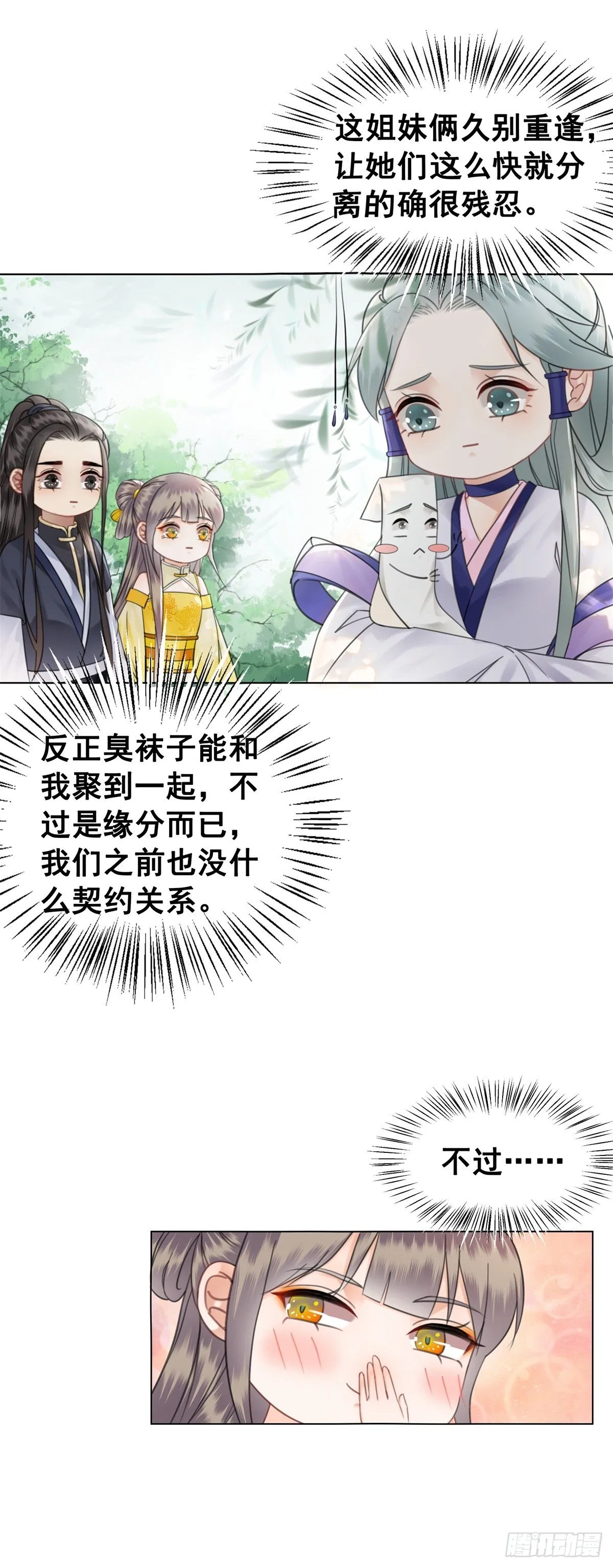 帅气情敌在线踹人？！ 第11页