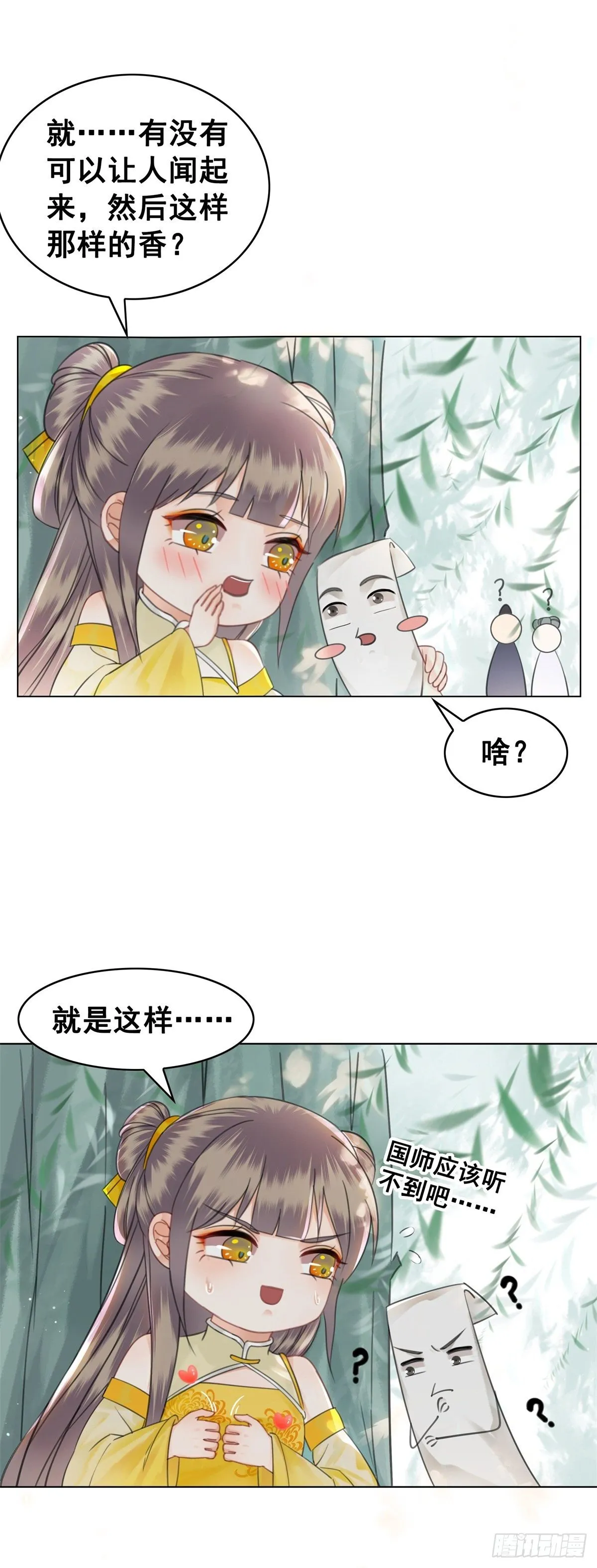 帅气情敌在线踹人？！ 第13页