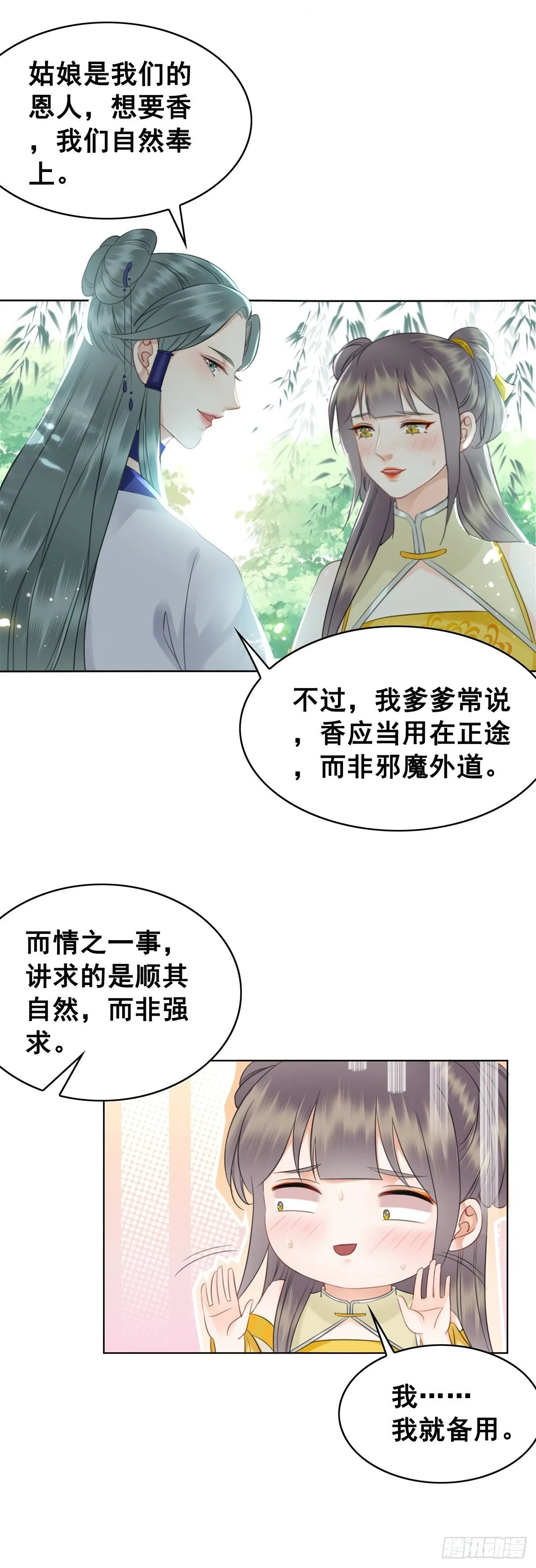 帅气情敌在线踹人？！ 第20页