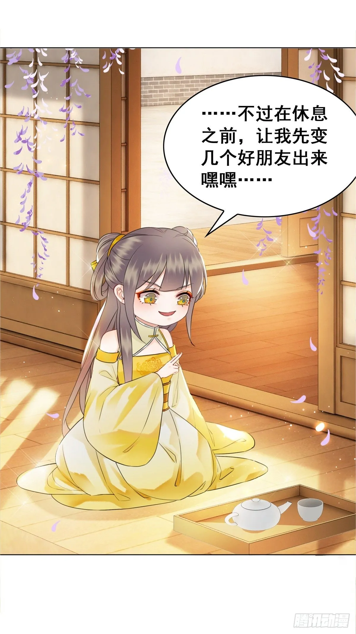帅气情敌在线踹人？！ 第29页