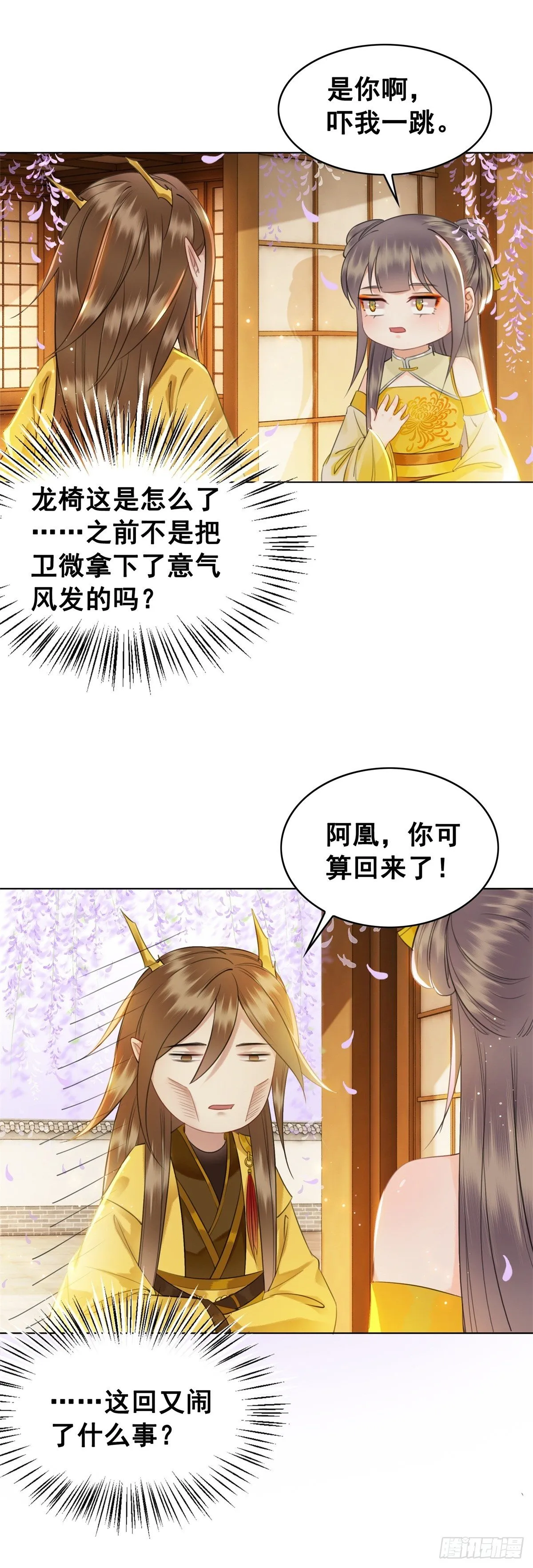 帅气情敌在线踹人？！ 第31页