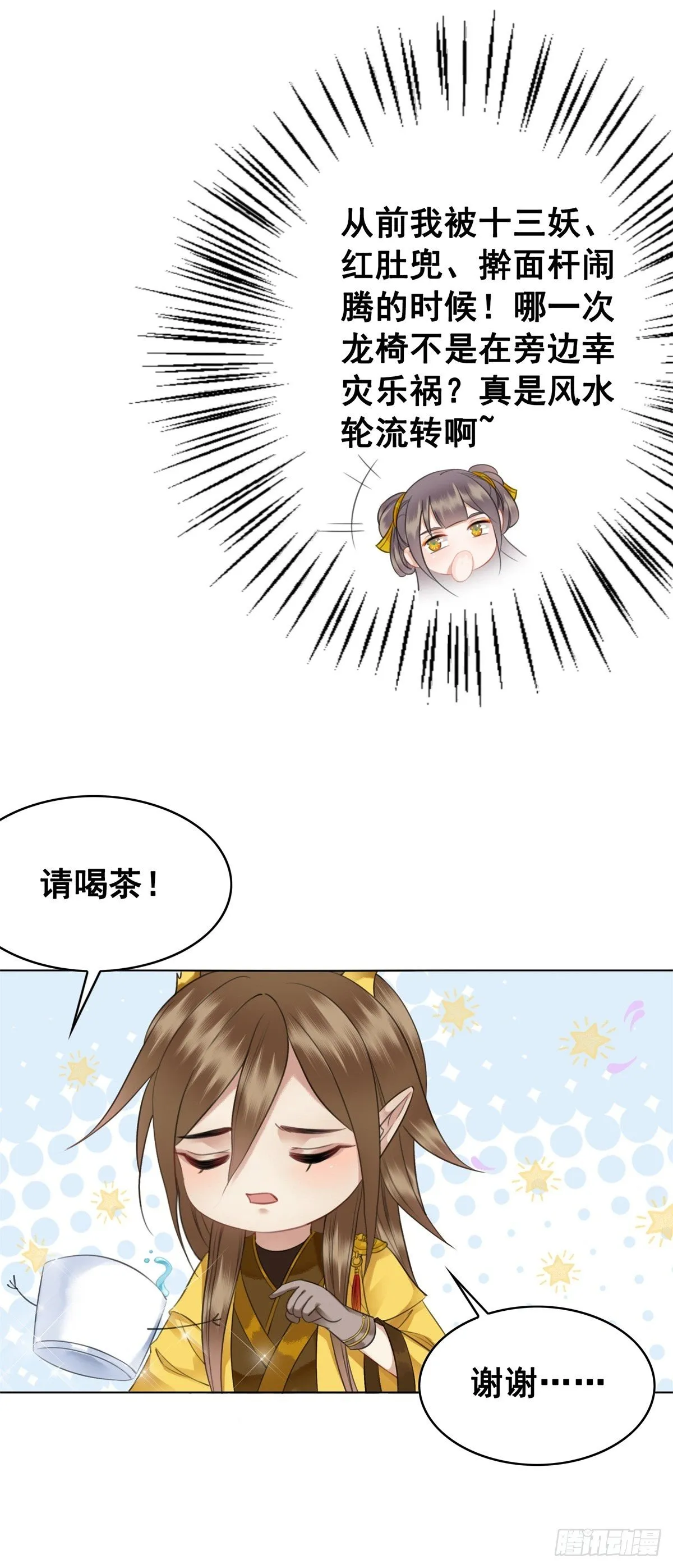 帅气情敌在线踹人？！ 第33页