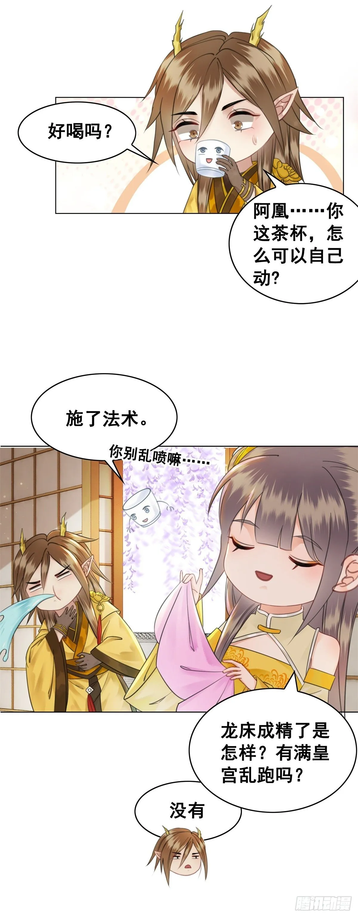 帅气情敌在线踹人？！ 第34页