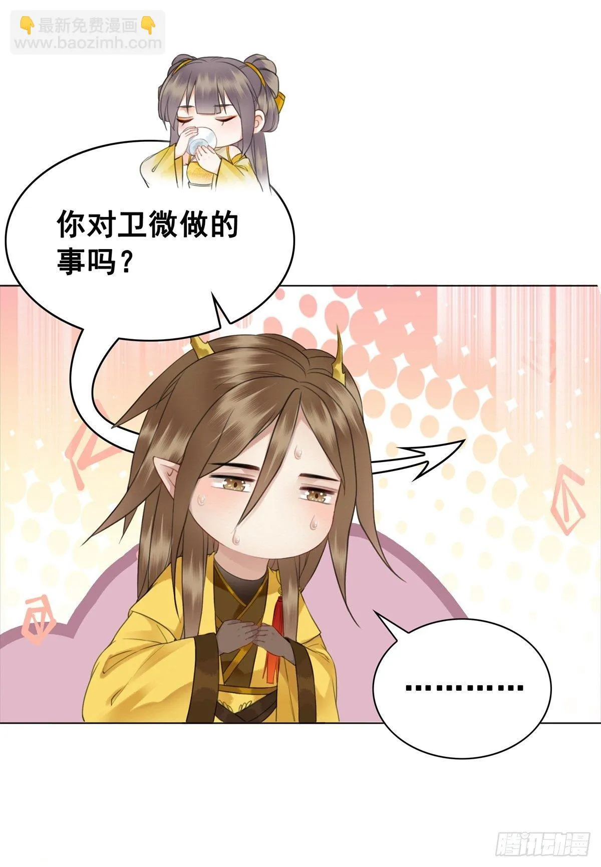 帅气情敌在线踹人？！ 第37页