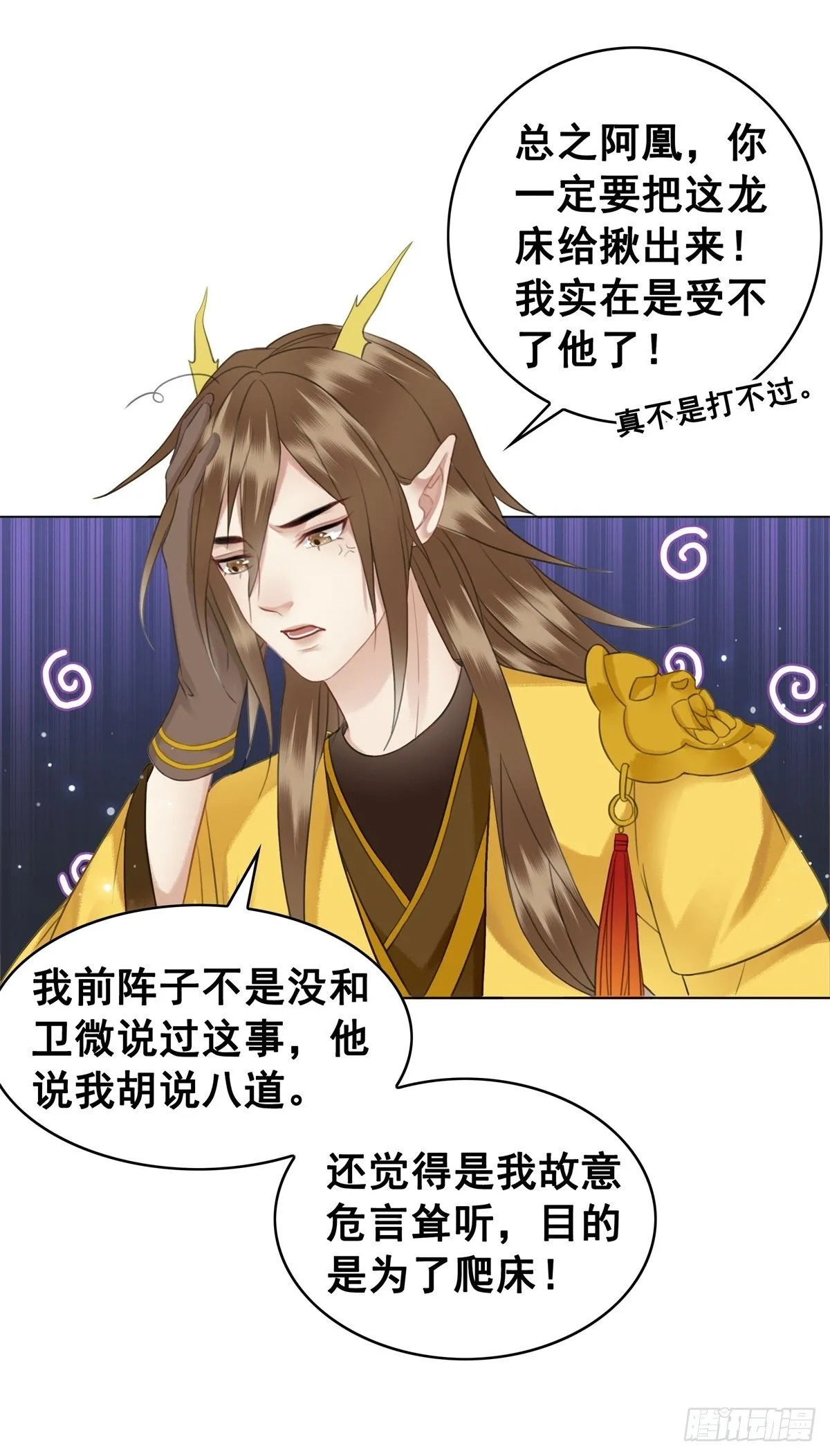 帅气情敌在线踹人？！ 第43页