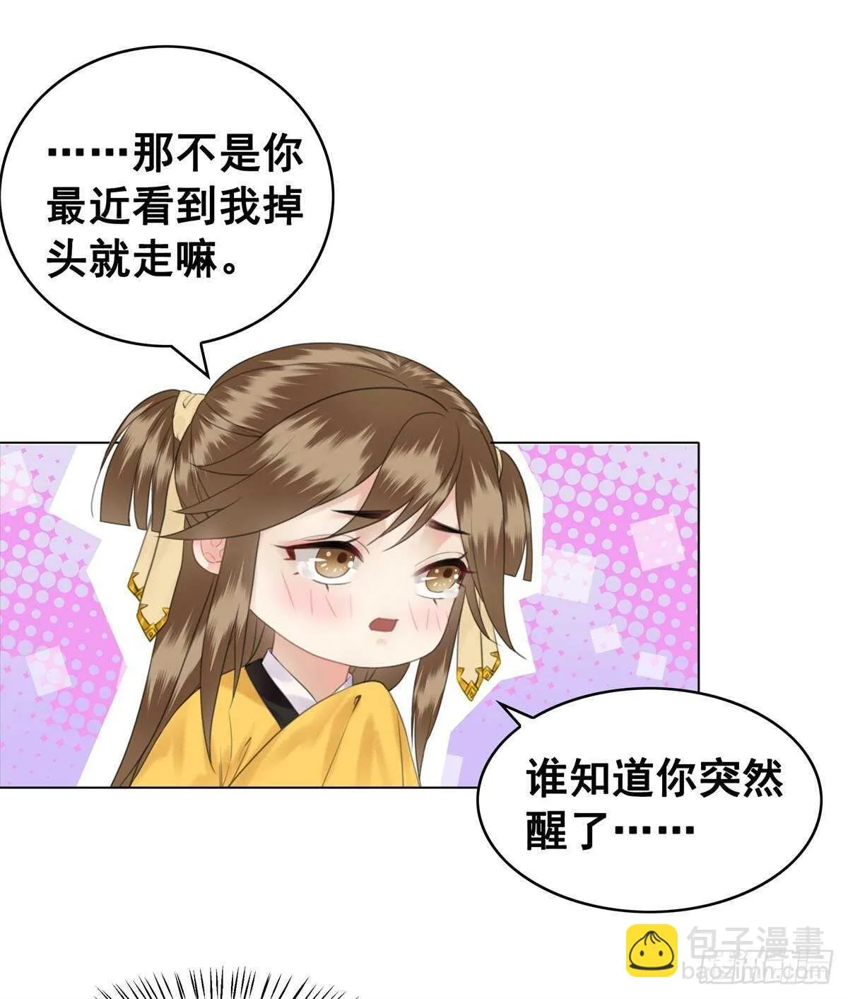 你这人怎么还有两幅面孔 第29页